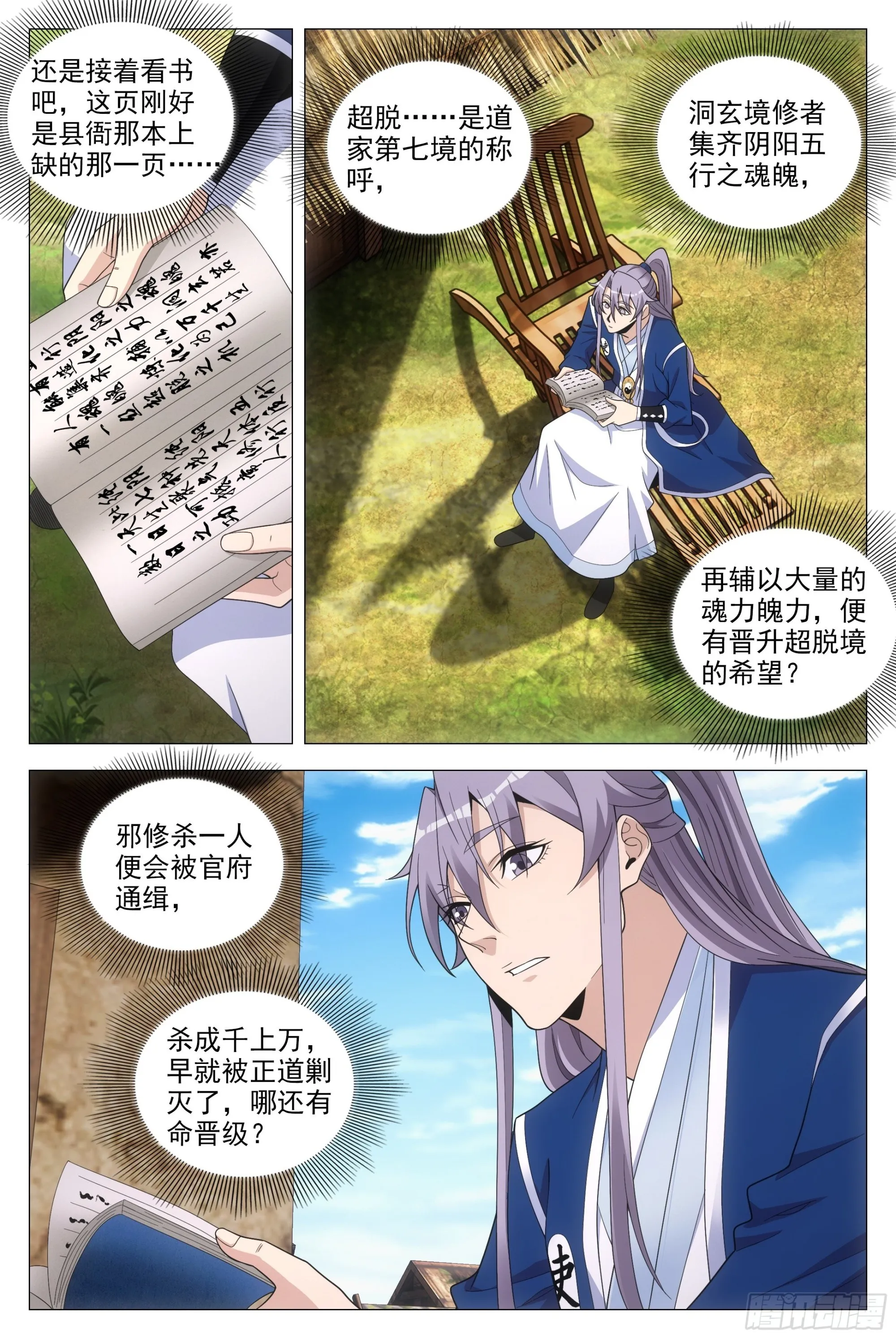 097如果你未嫁…… 第11页