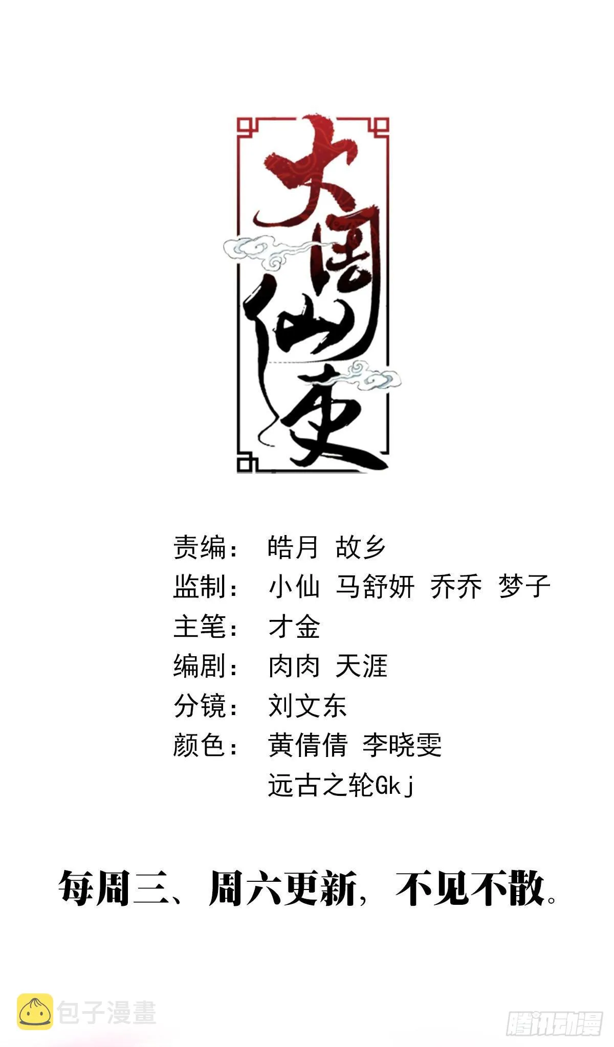 097如果你未嫁…… 第14页