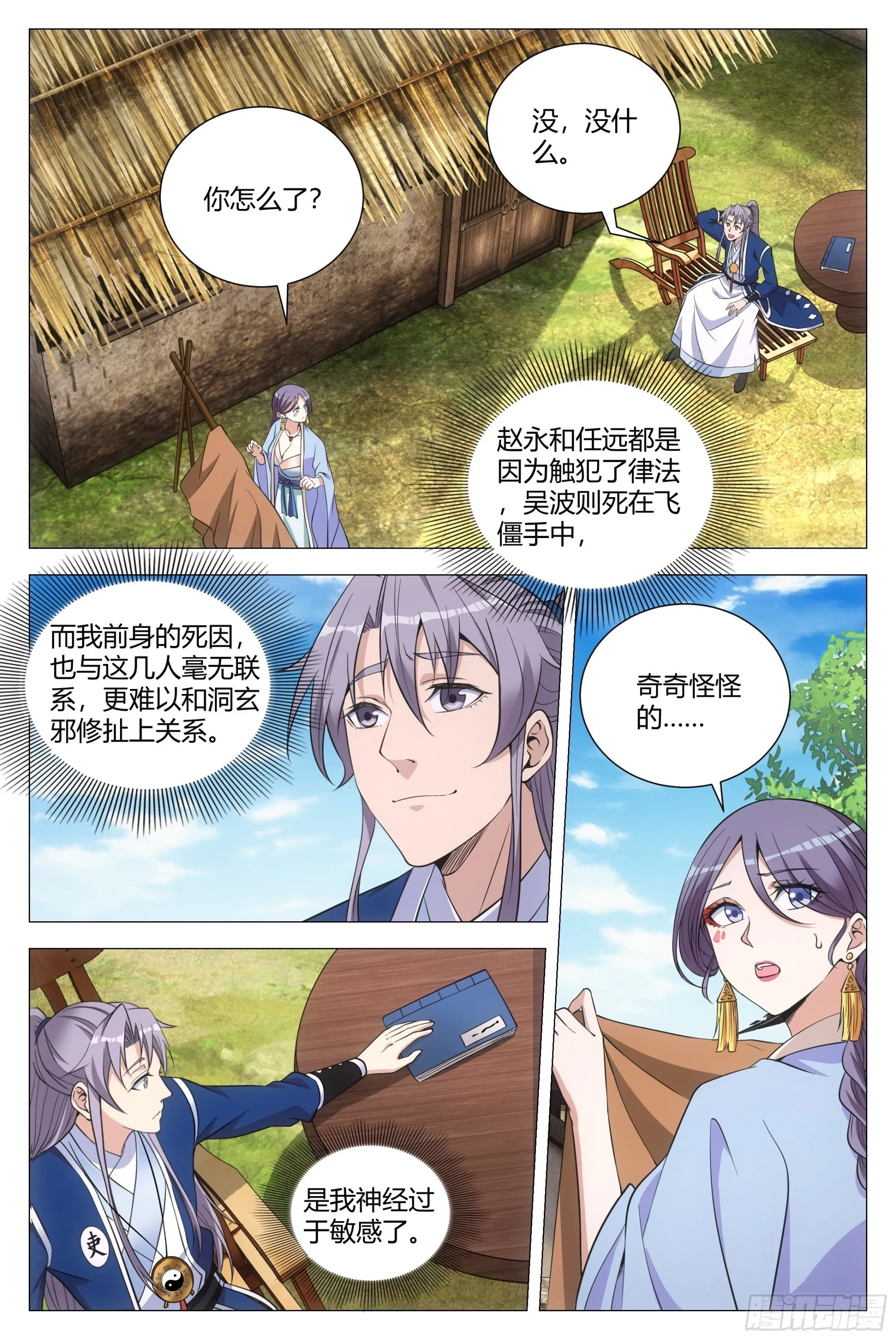 098擦擦手，跟我走。 第2页