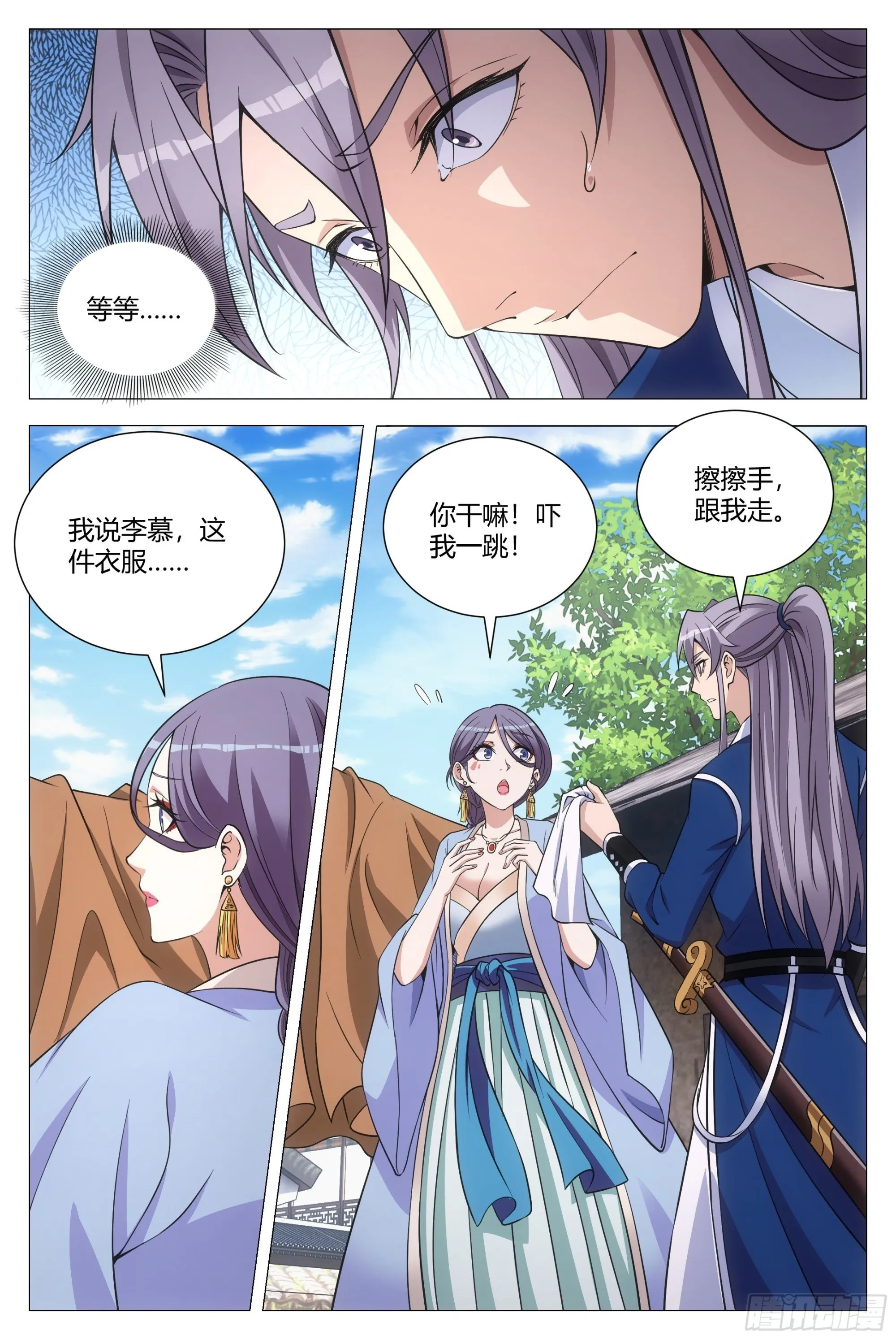 098擦擦手，跟我走。 第3页