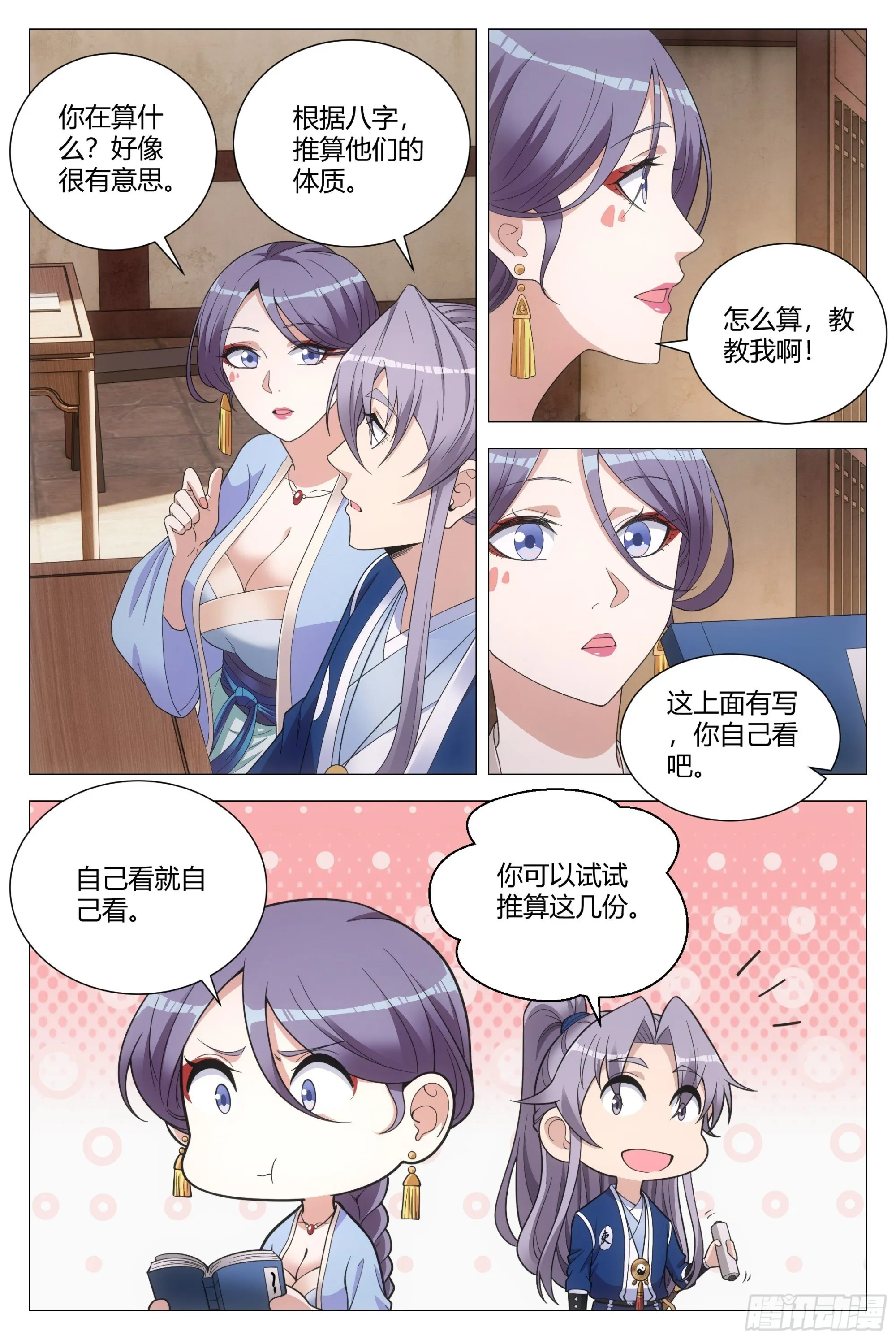 098擦擦手，跟我走。 第10页