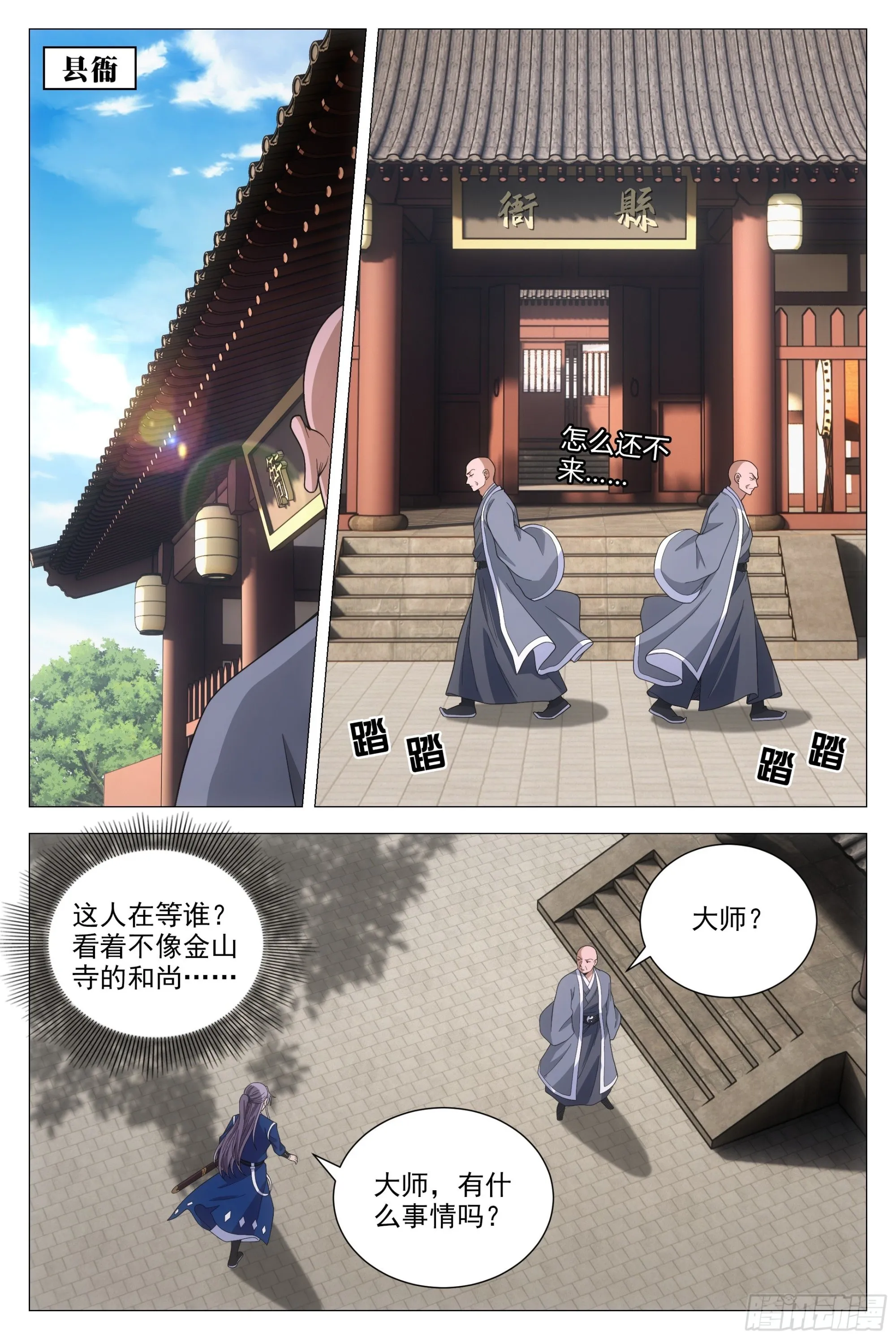 096你才是秃驴 第2页