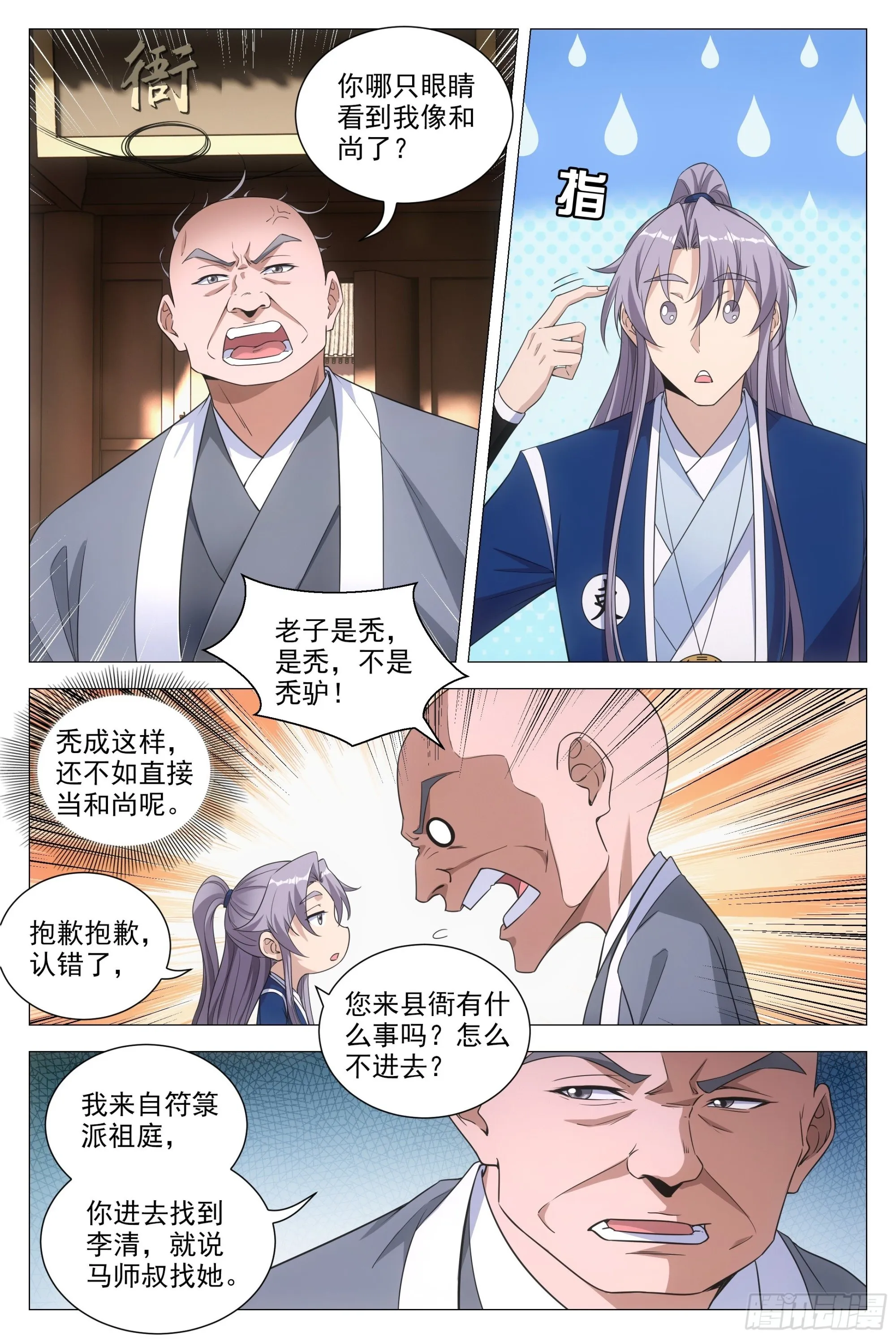 096你才是秃驴 第3页