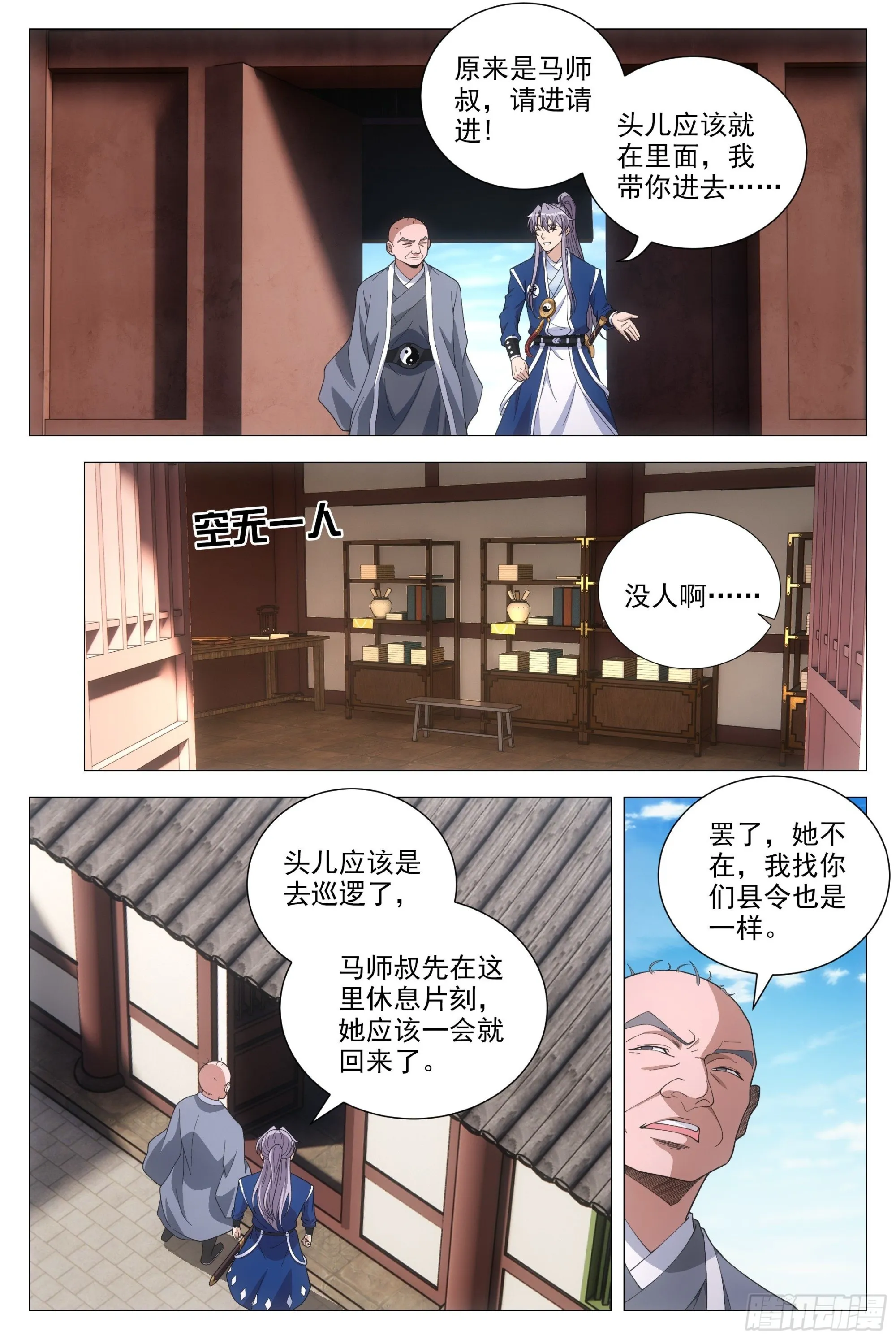 096你才是秃驴 第4页