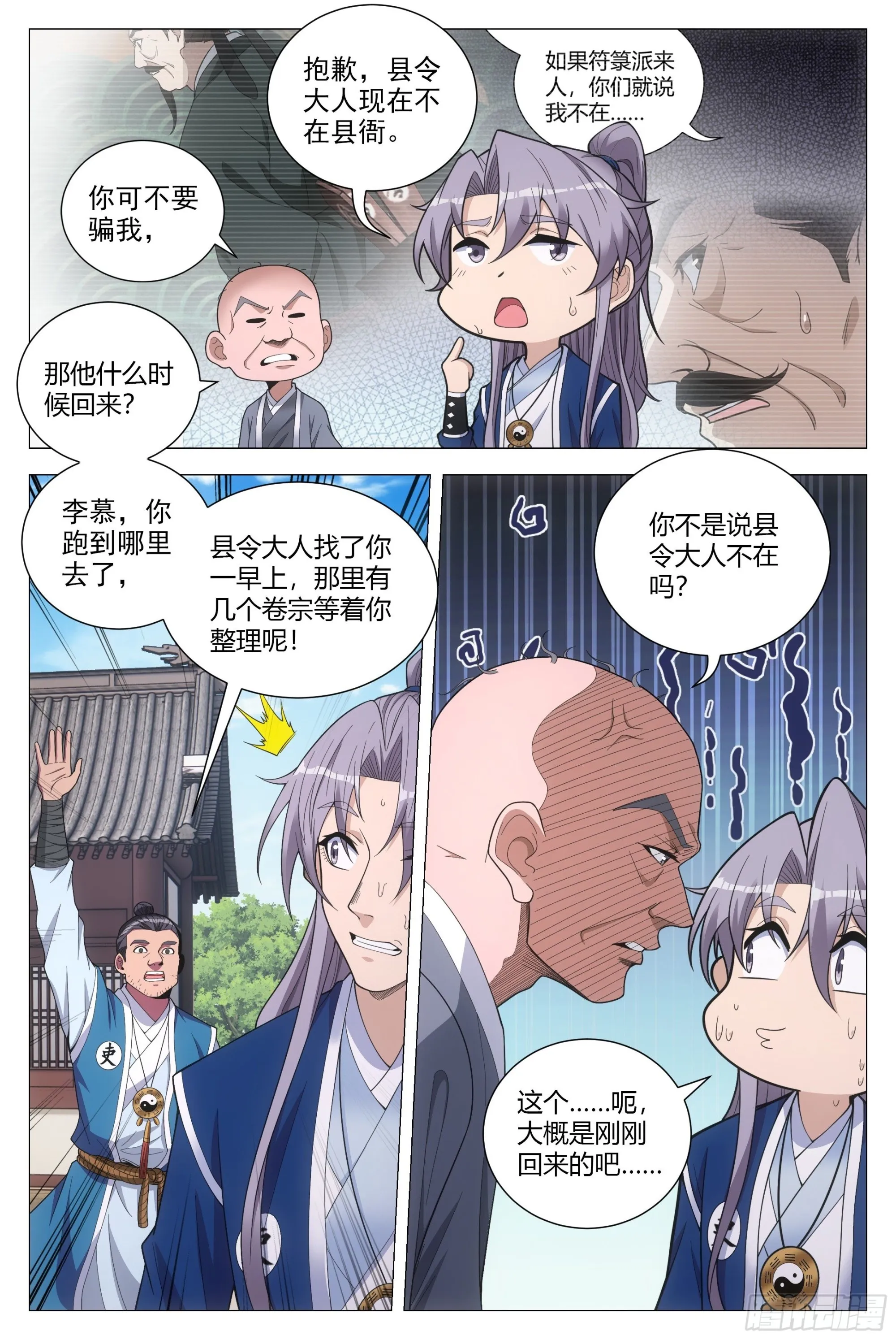 096你才是秃驴 第5页