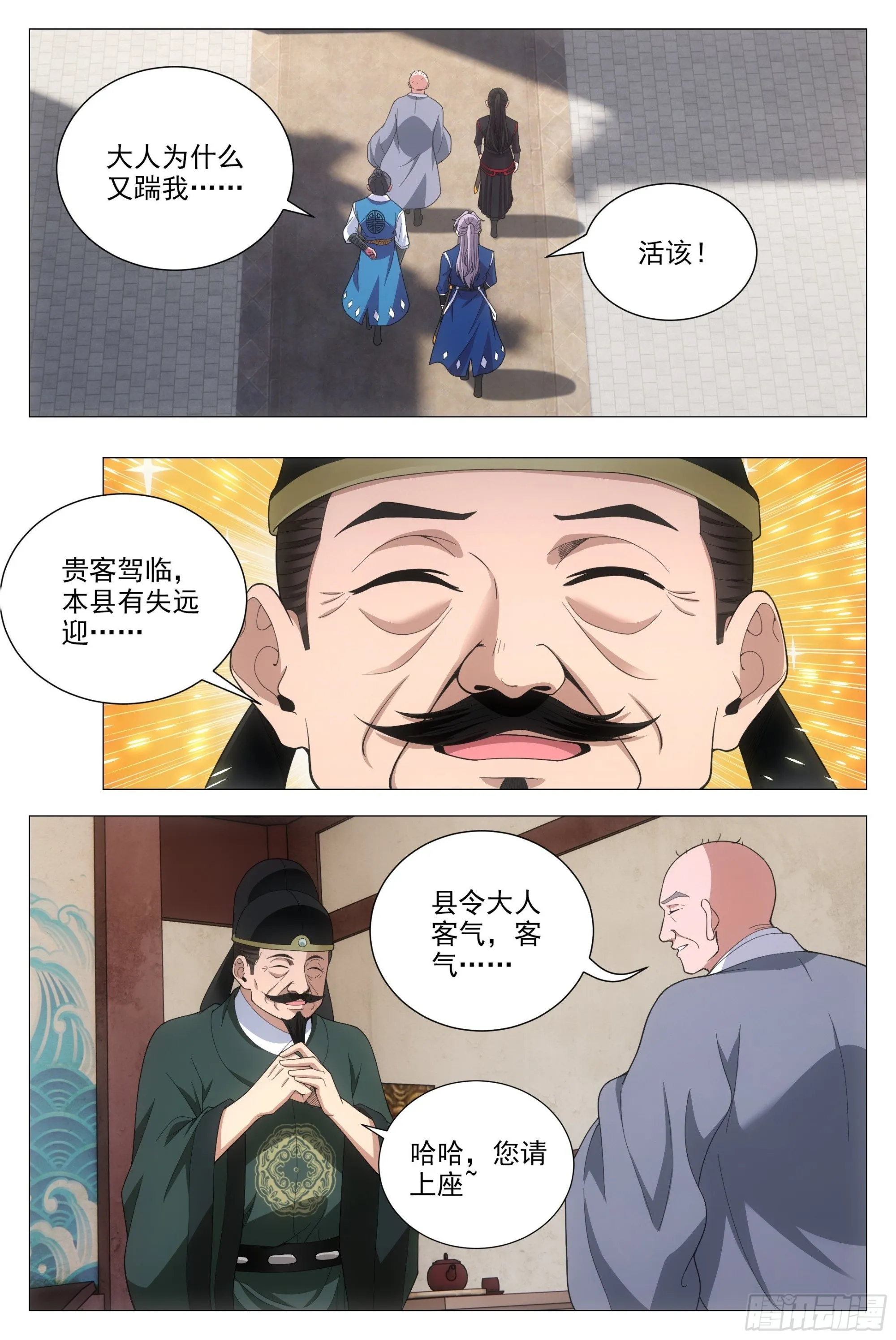 096你才是秃驴 第8页