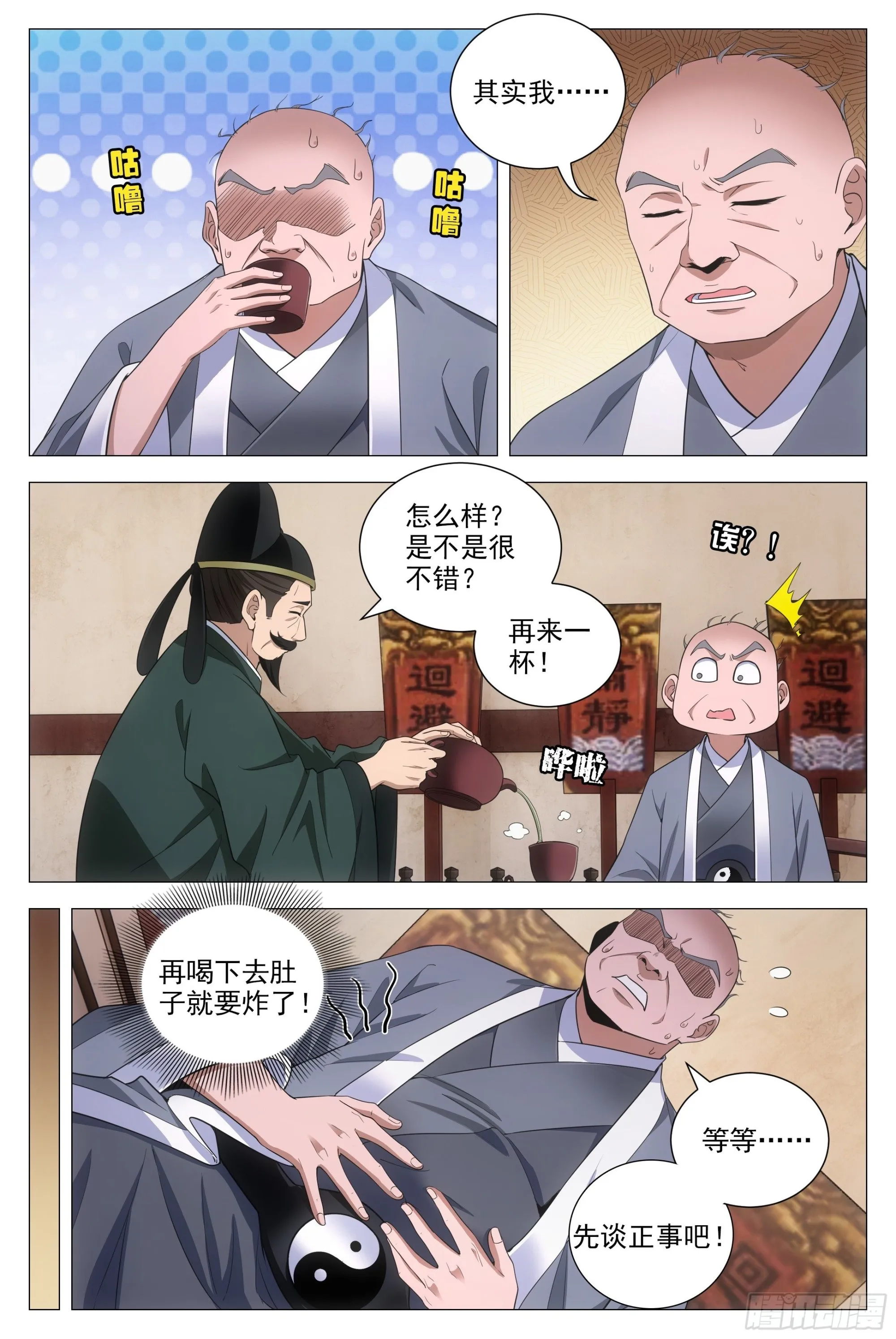 096你才是秃驴 第10页
