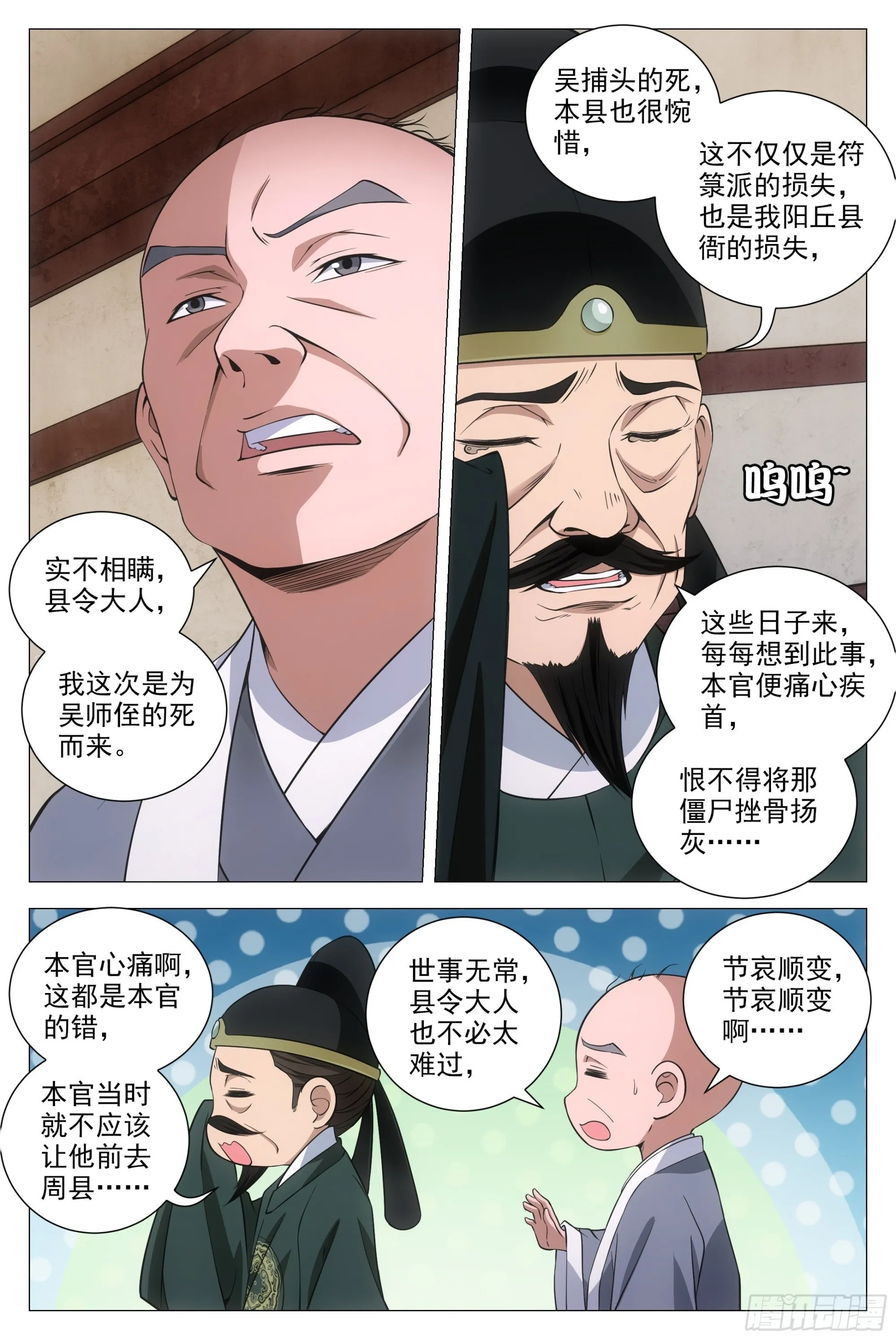 096你才是秃驴 第11页