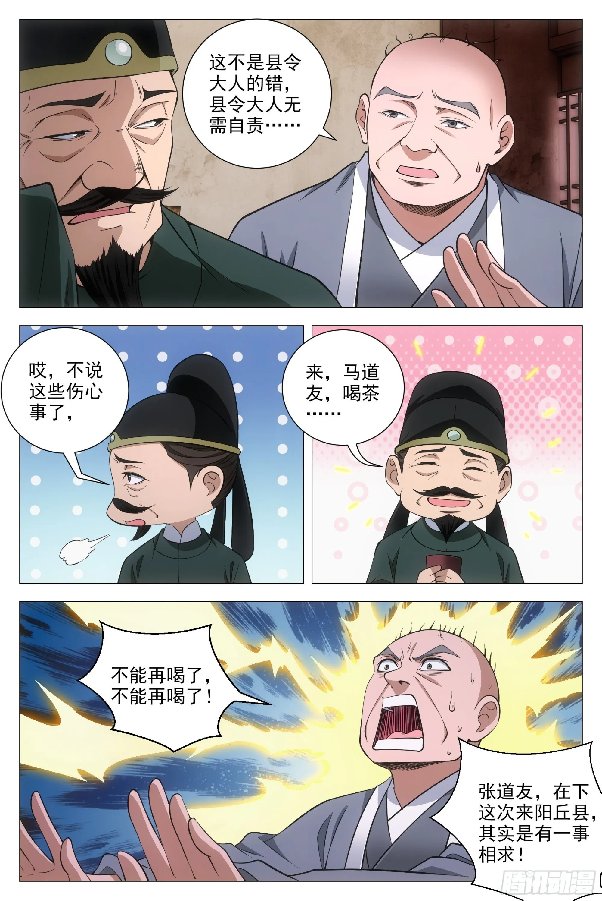096你才是秃驴 第12页