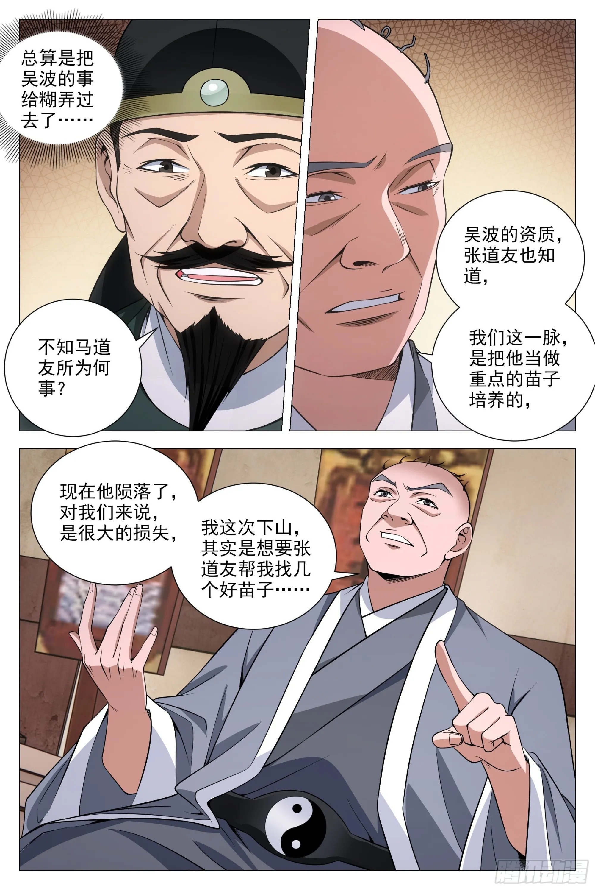 096你才是秃驴 第13页