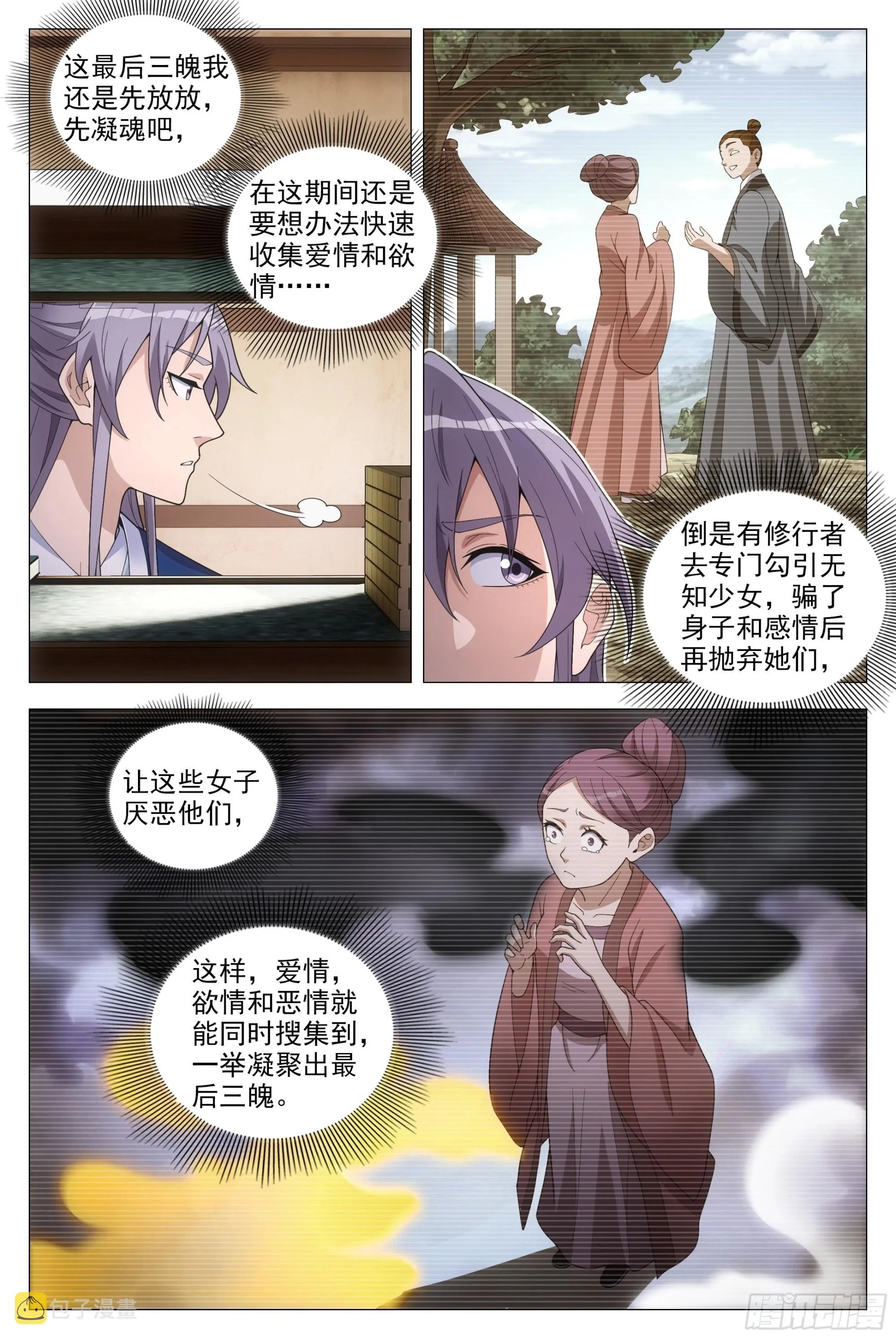 094 多娶几个老婆？ 第3页