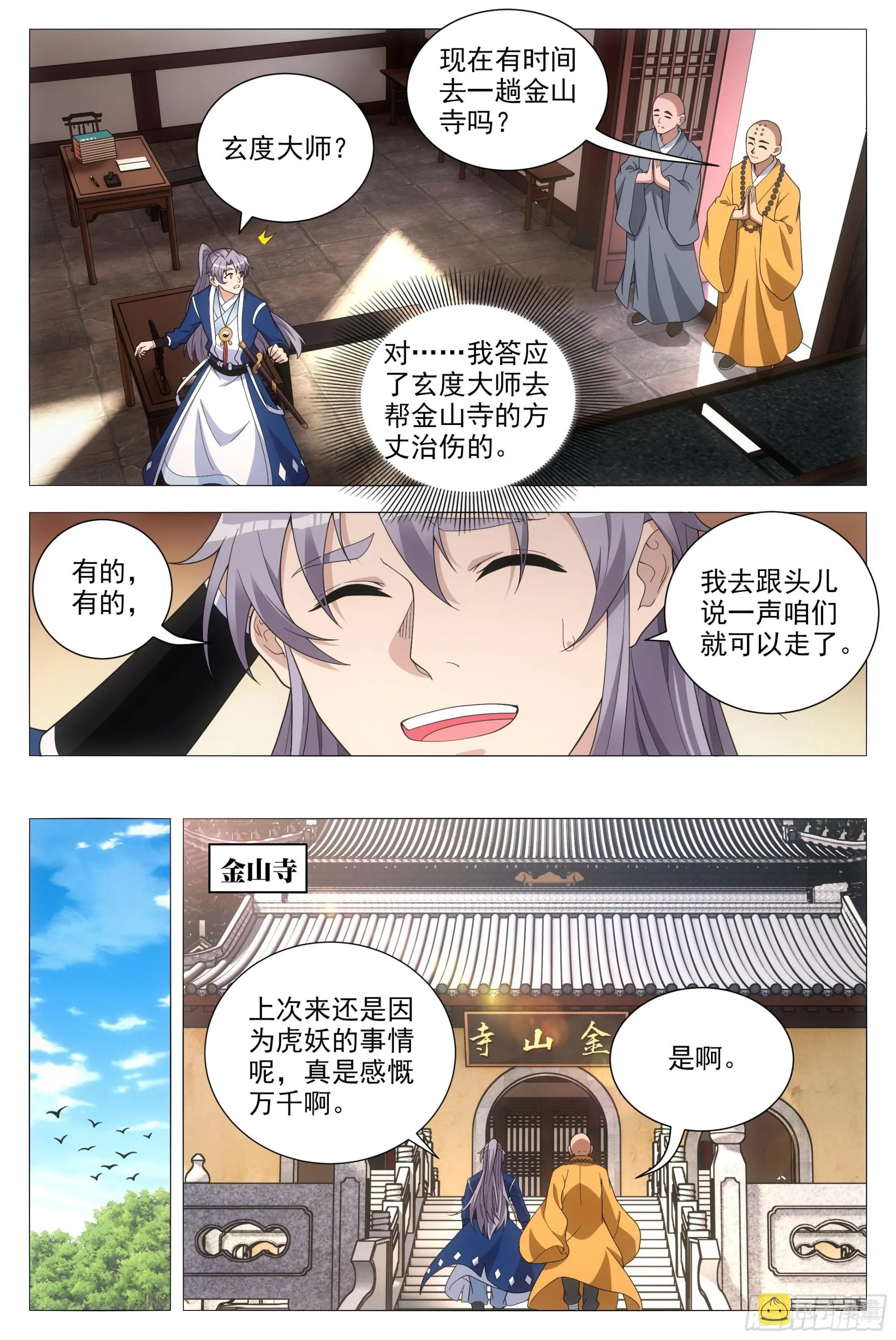 094 多娶几个老婆？ 第5页