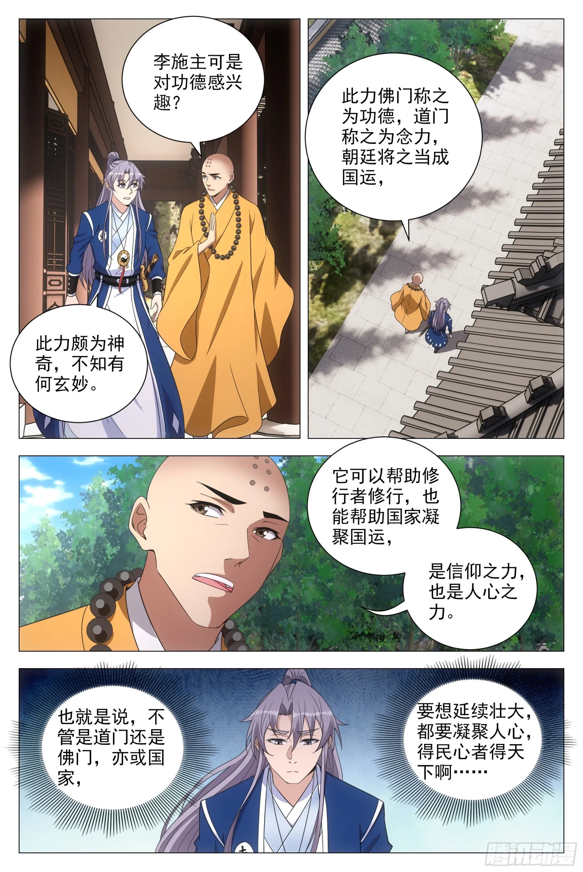 094 多娶几个老婆？ 第7页