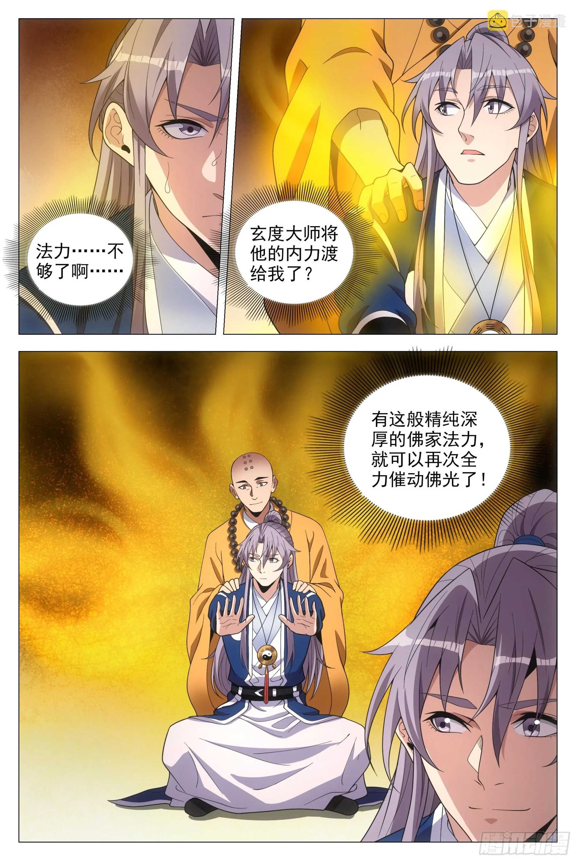094 多娶几个老婆？ 第10页
