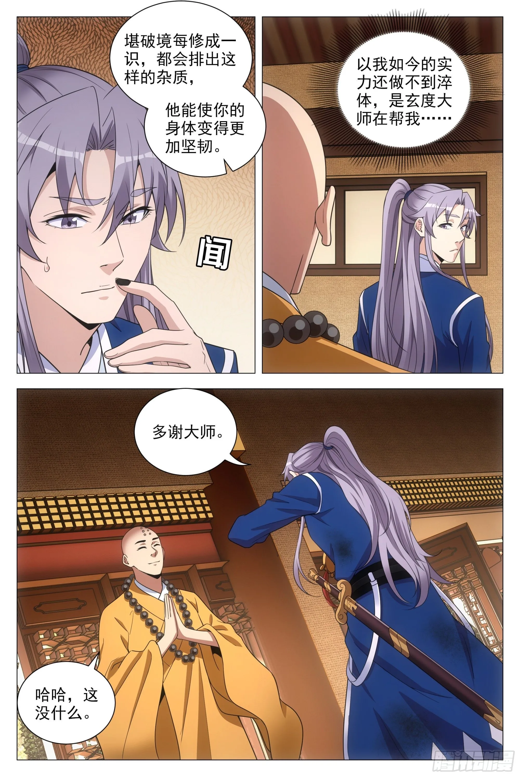 094 多娶几个老婆？ 第12页