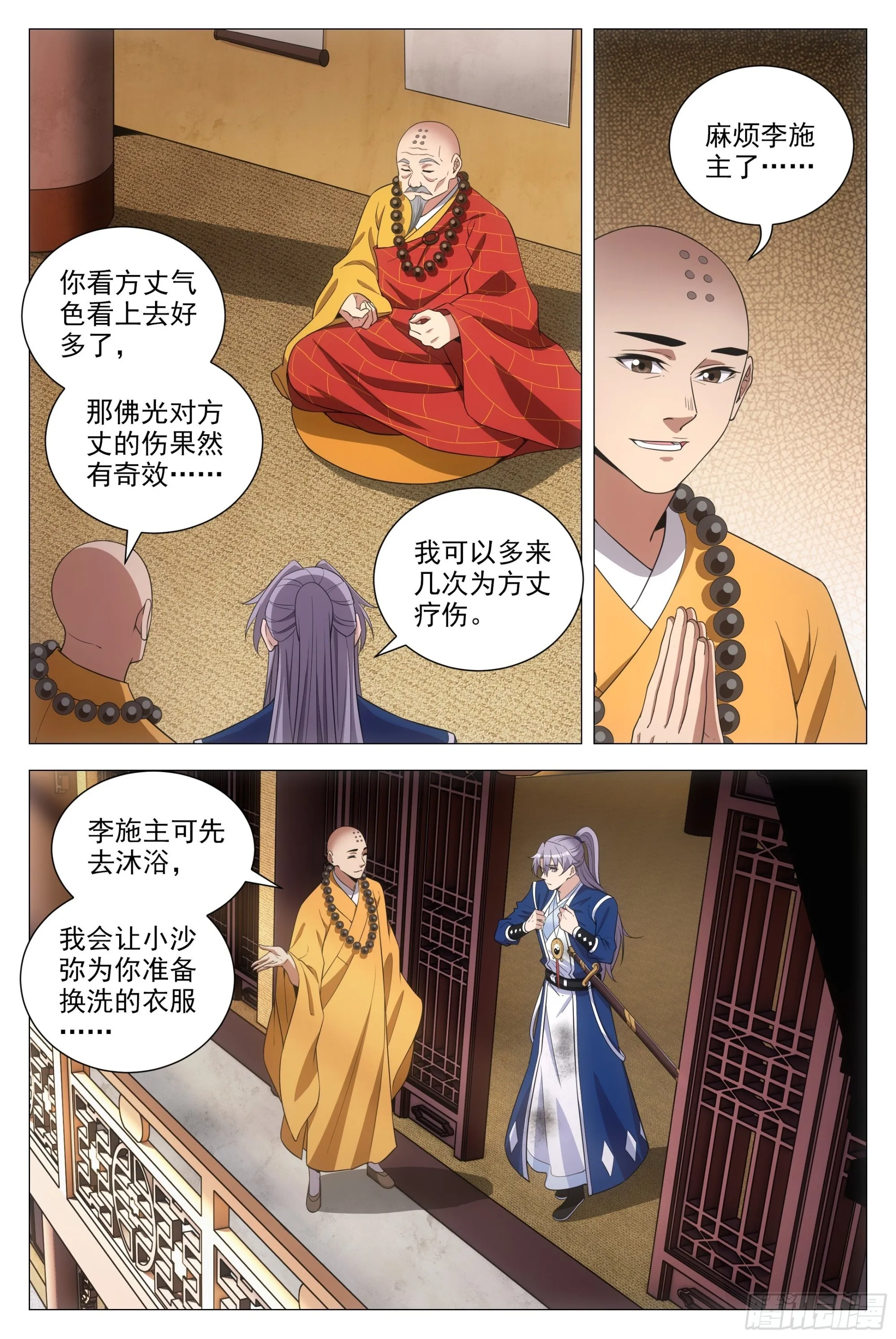 094 多娶几个老婆？ 第13页