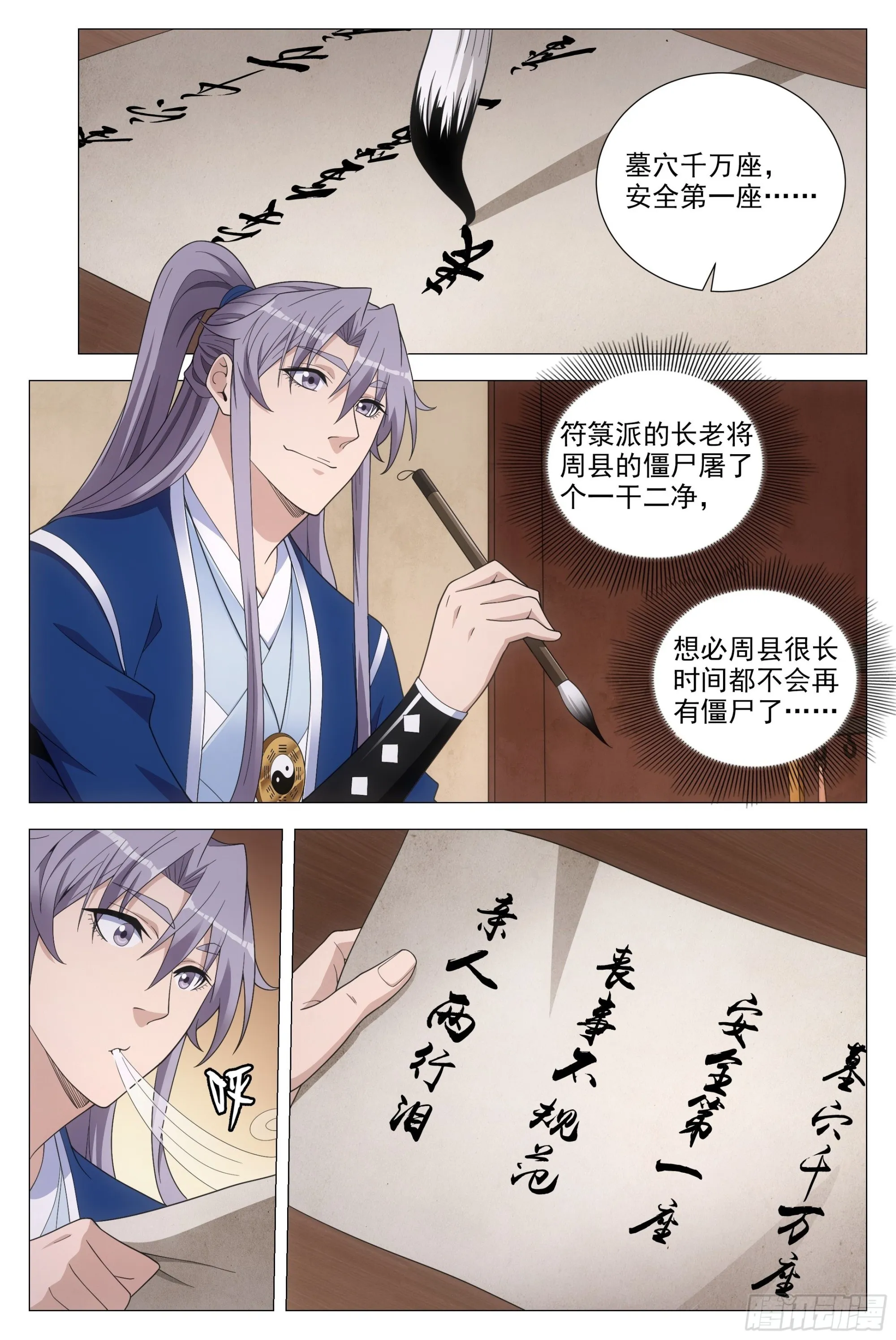 093 神秘老道 第2页