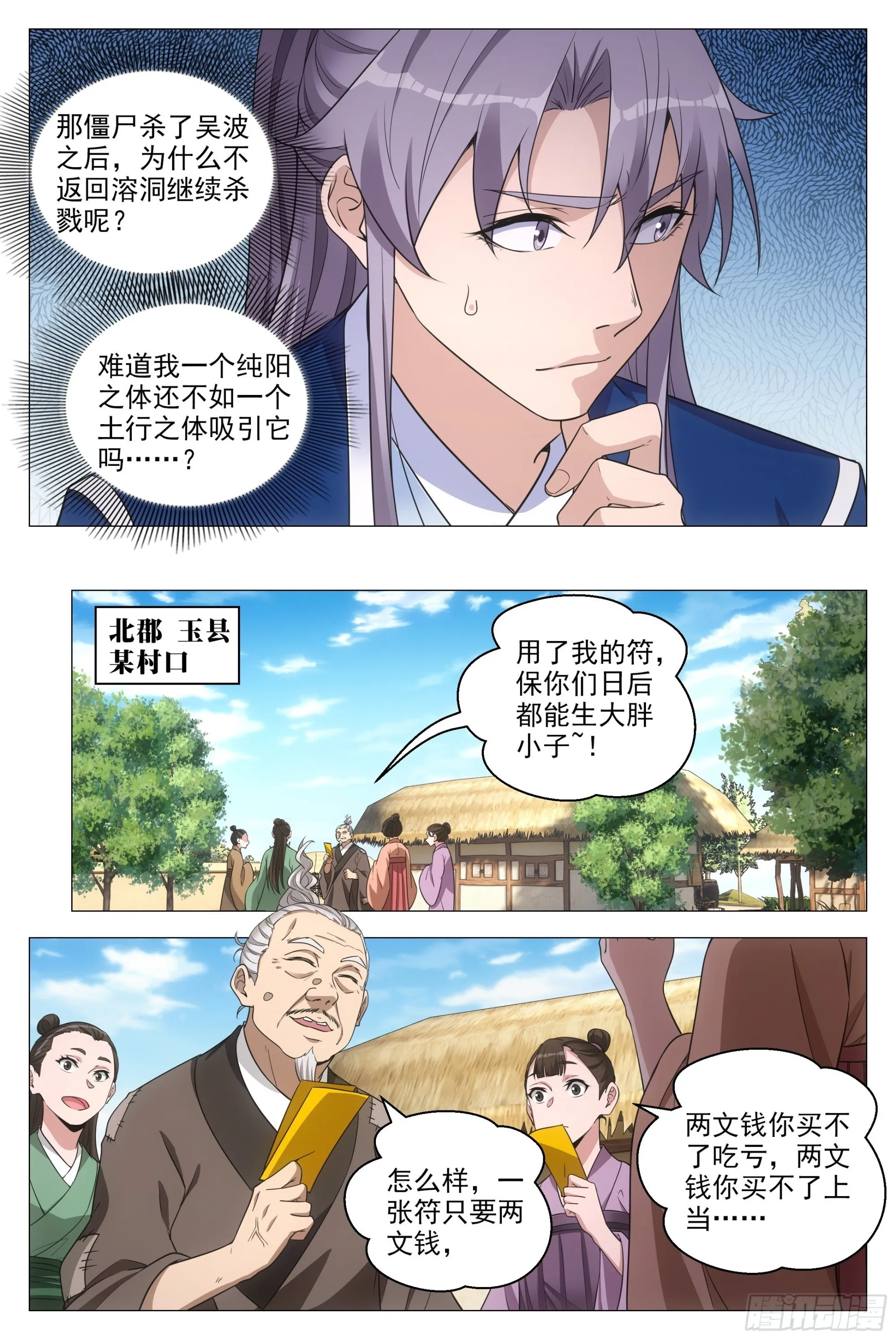 093 神秘老道 第5页