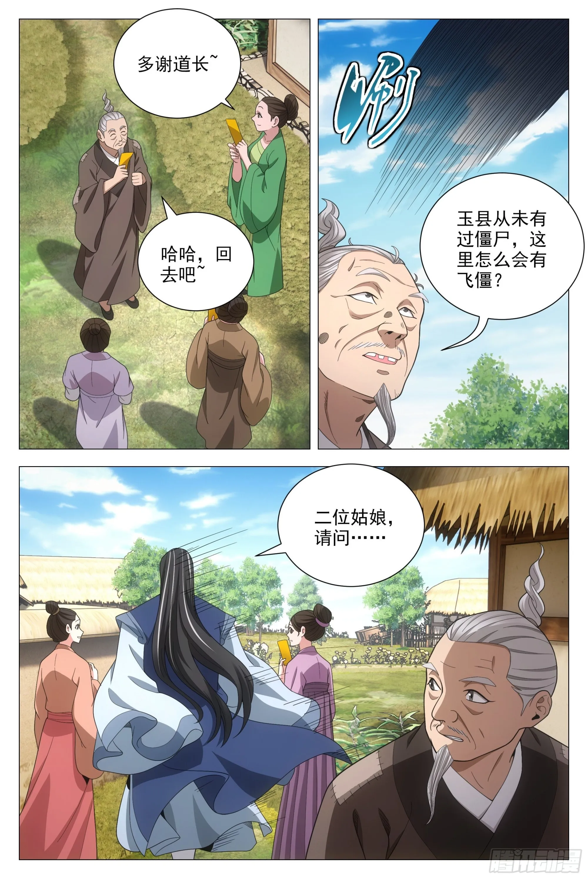 093 神秘老道 第6页