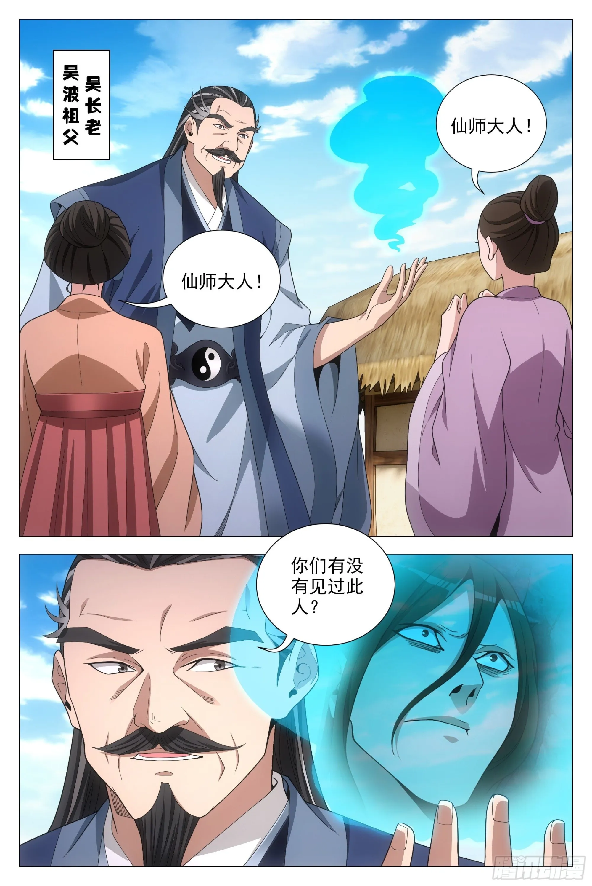 093 神秘老道 第7页