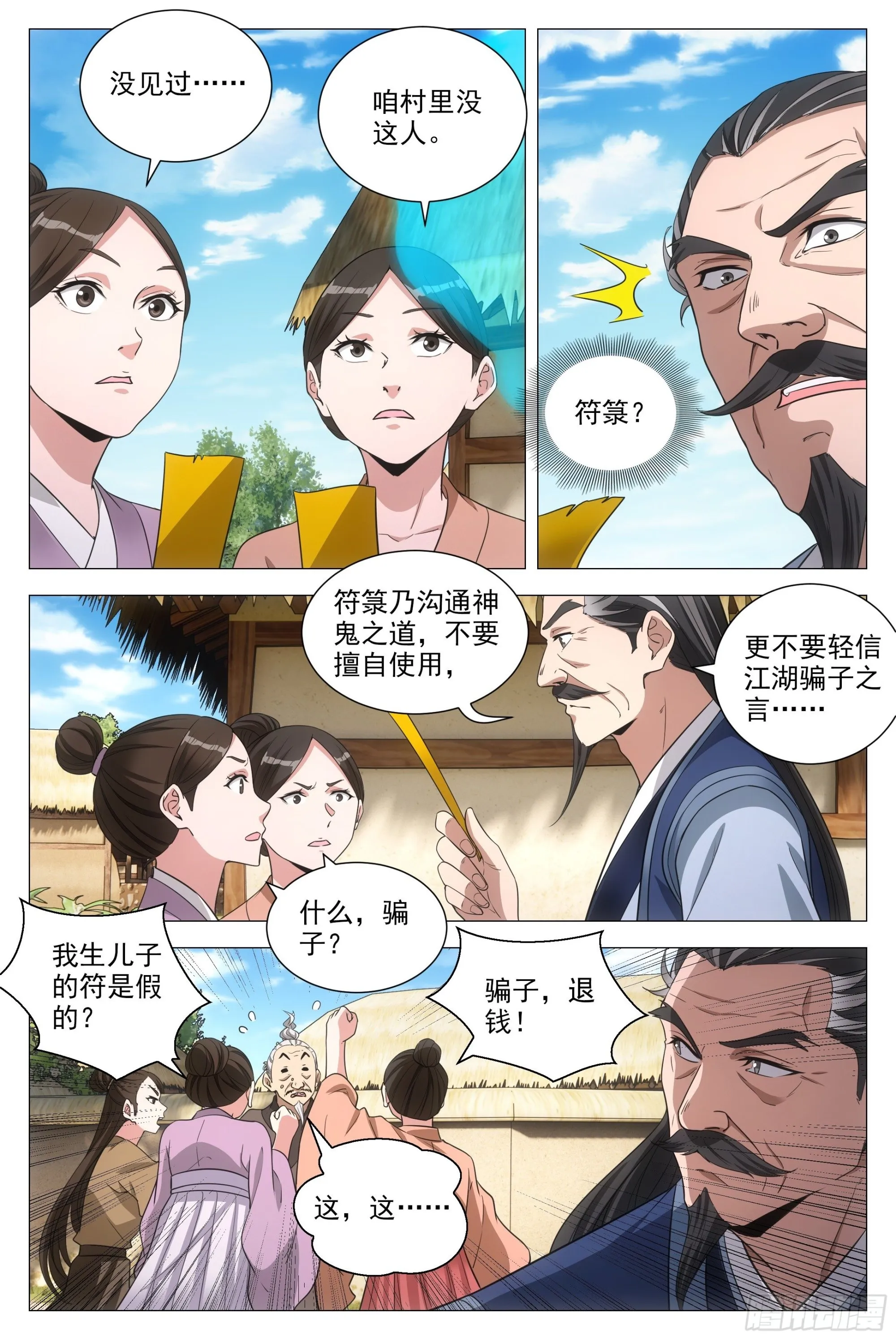093 神秘老道 第8页
