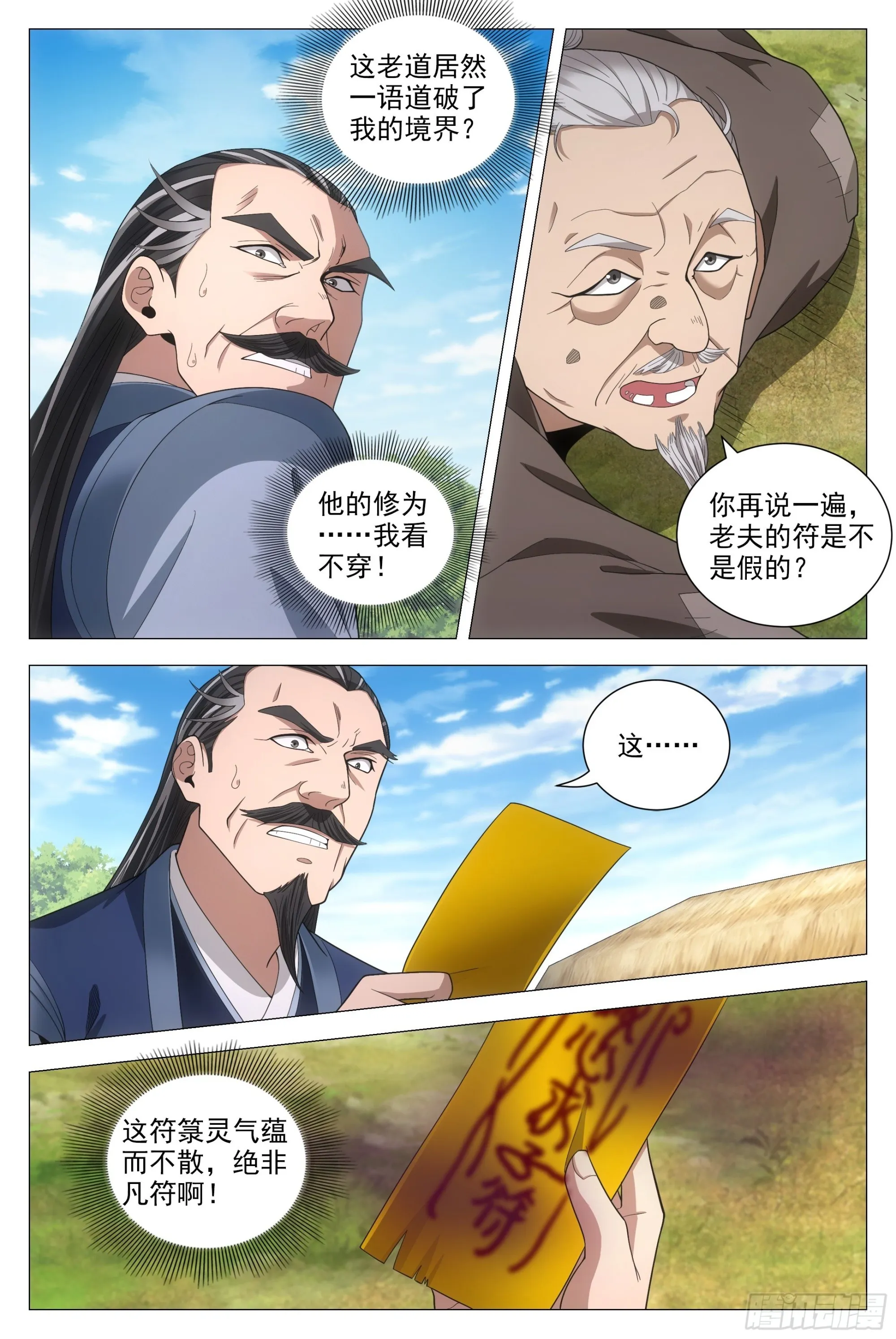 093 神秘老道 第10页