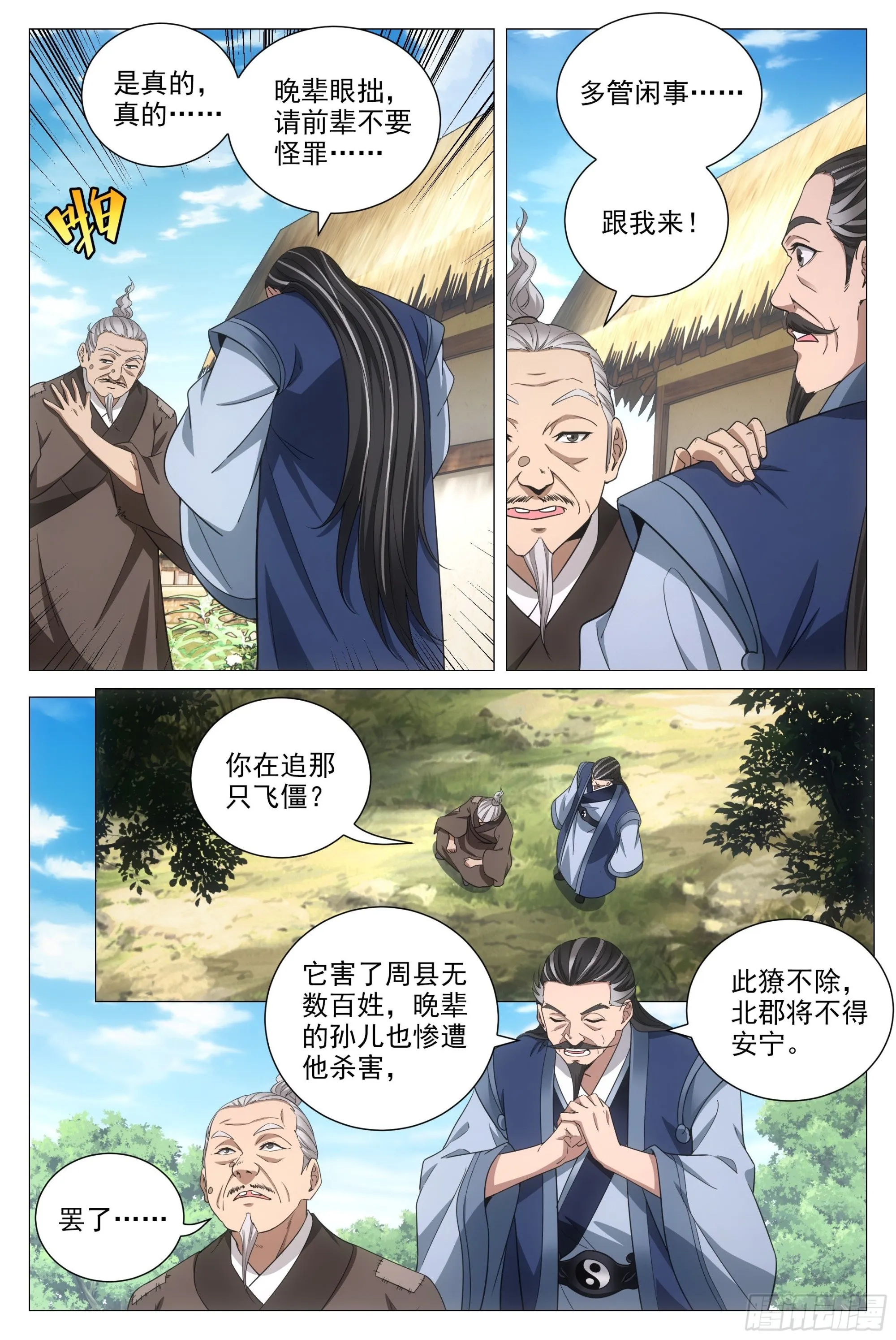 093 神秘老道 第11页