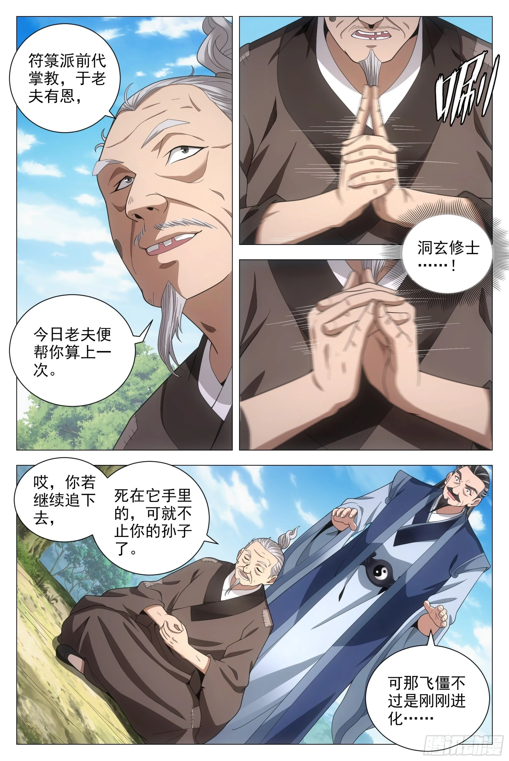 093 神秘老道 第12页