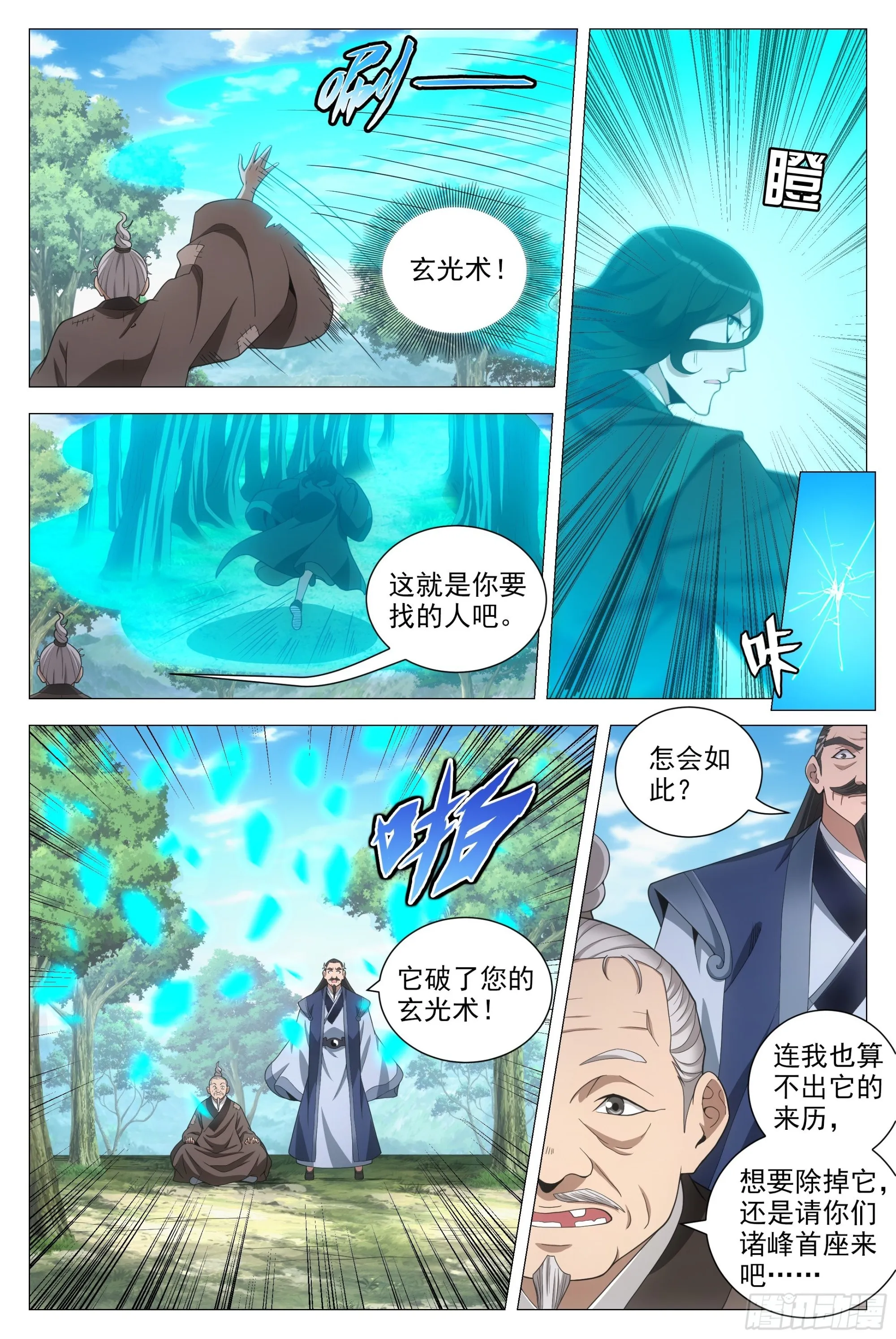 093 神秘老道 第13页