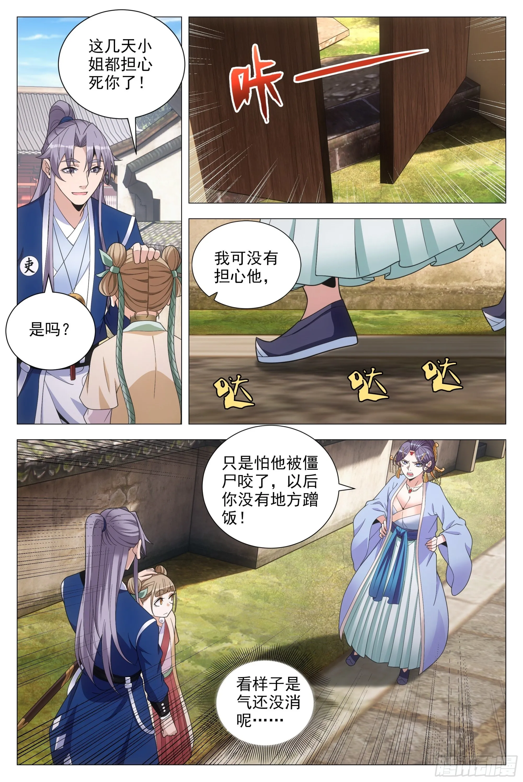 092 呸 ，你想得美！ 第7页