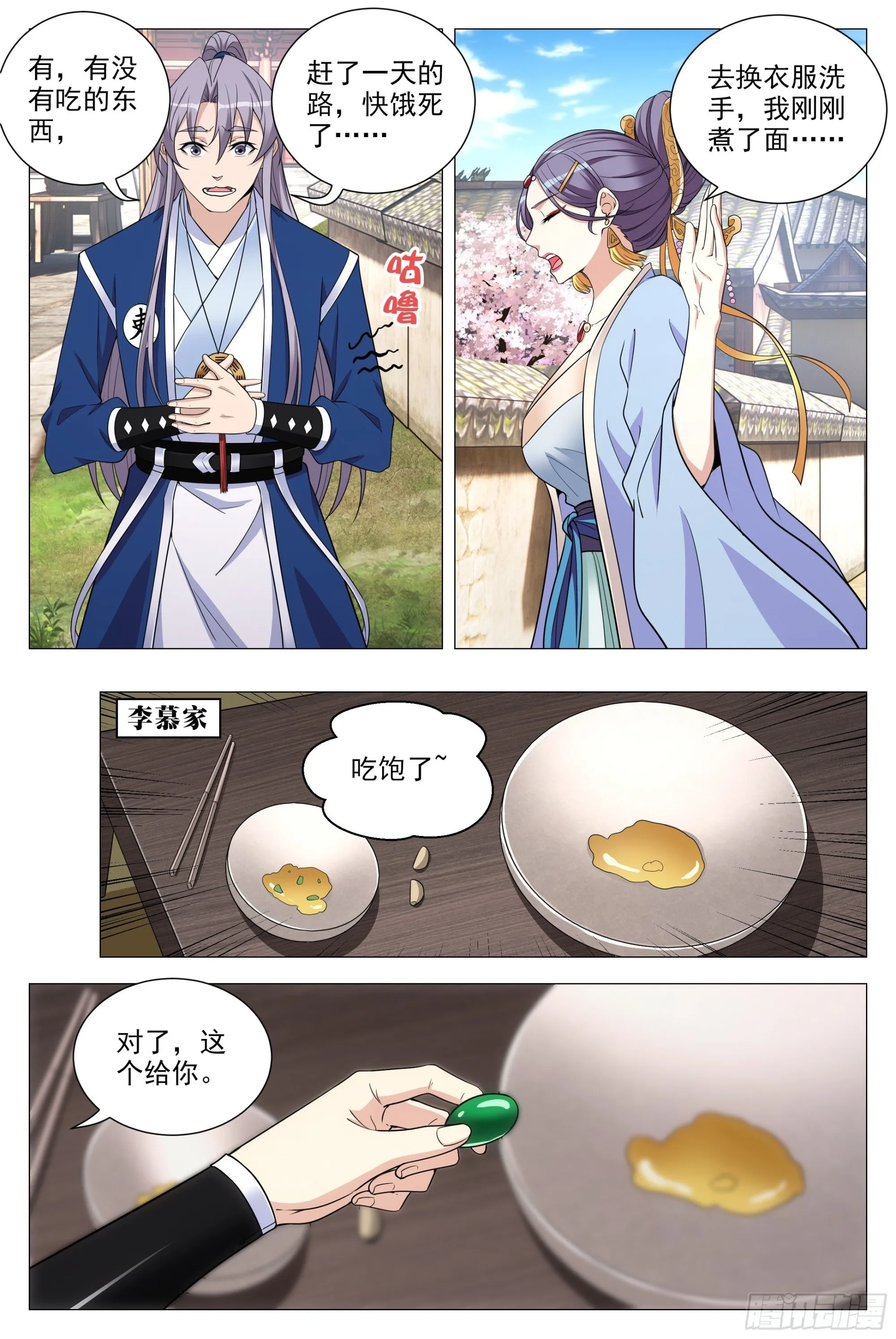 092 呸 ，你想得美！ 第8页