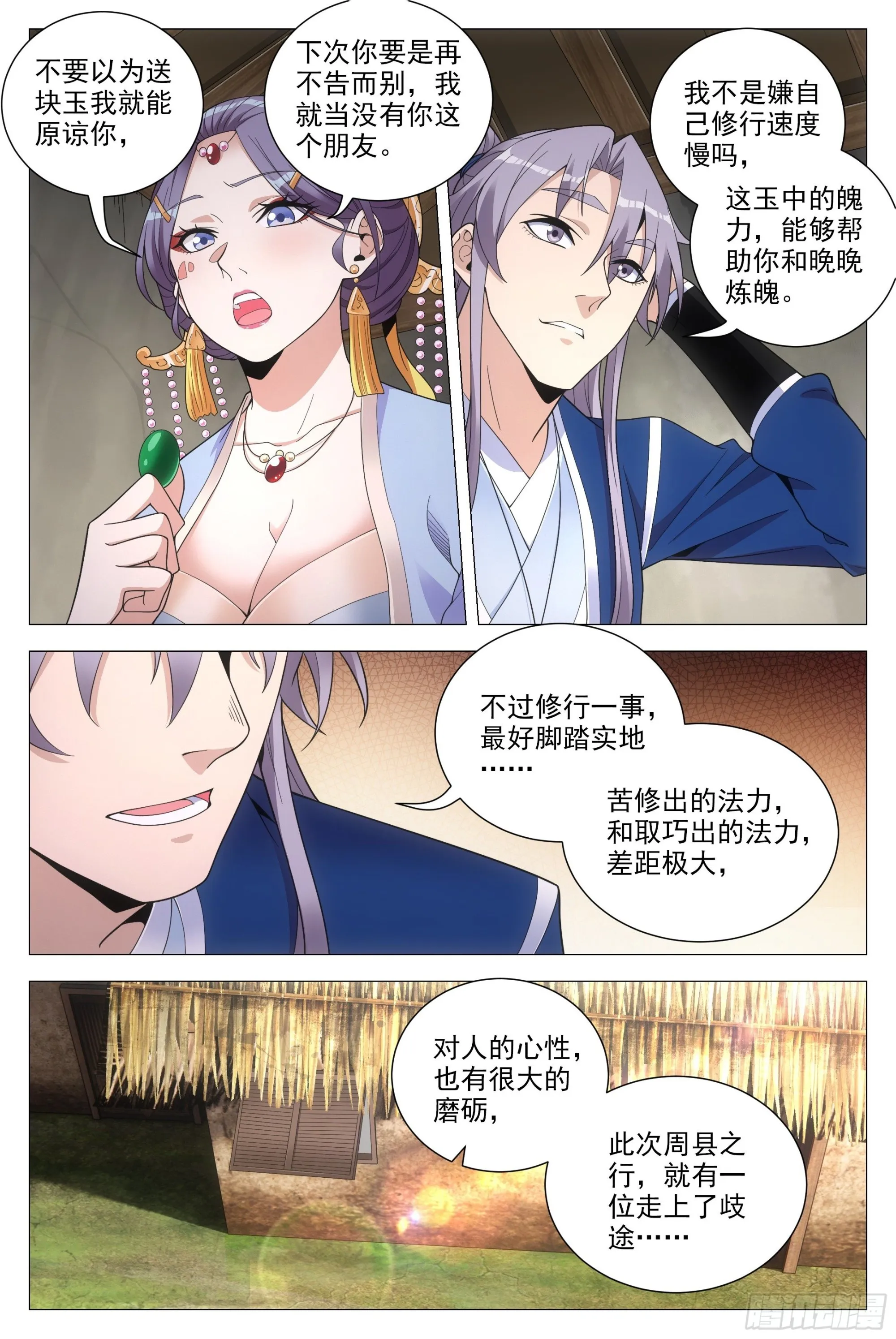 092 呸 ，你想得美！ 第9页