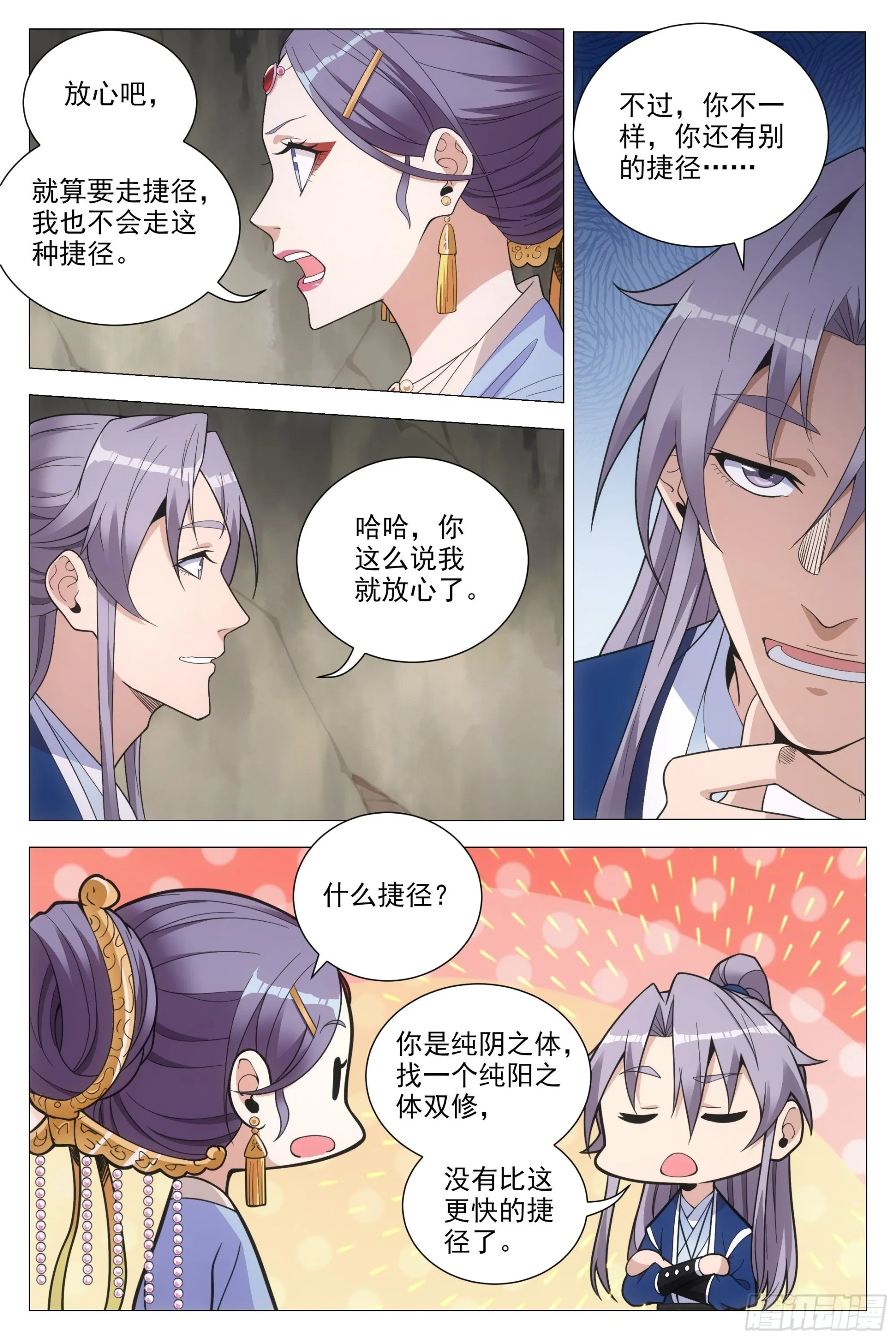 092 呸 ，你想得美！ 第10页