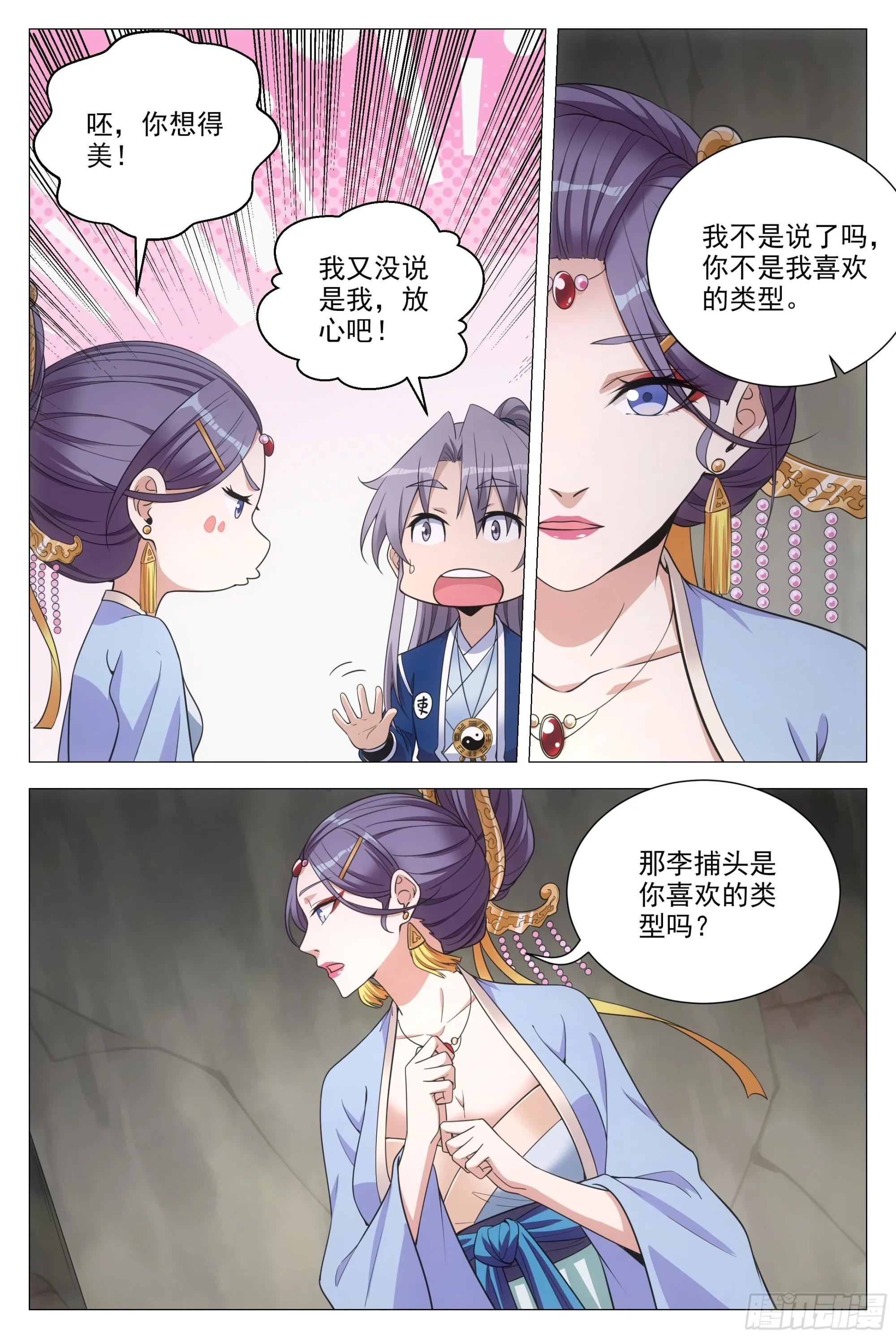 092 呸 ，你想得美！ 第11页