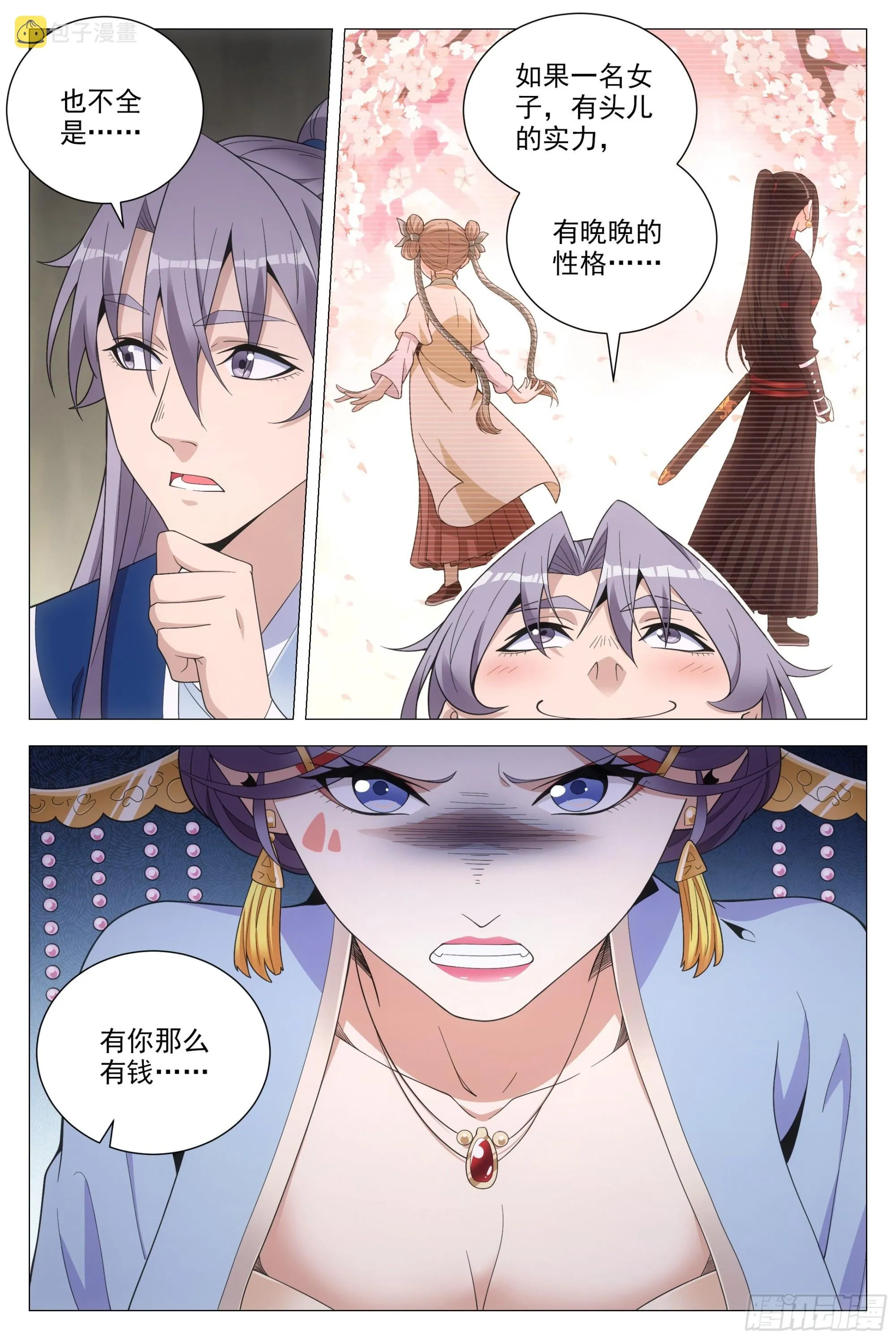 092 呸 ，你想得美！ 第12页