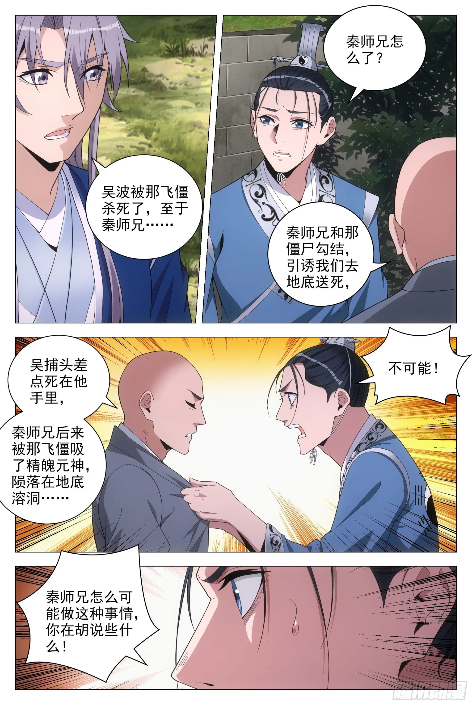 091 你哭了？ 第3页