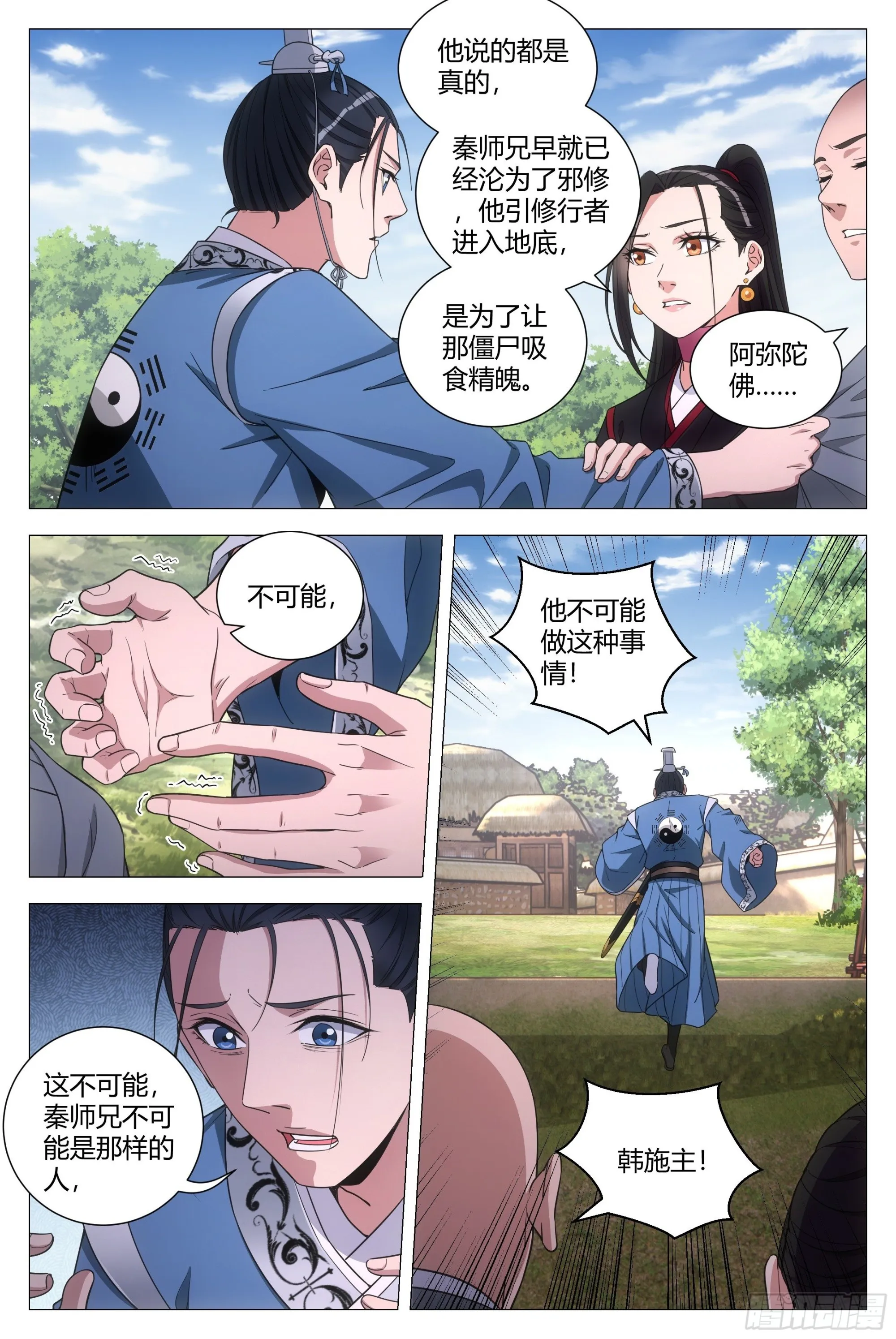 091 你哭了？ 第4页