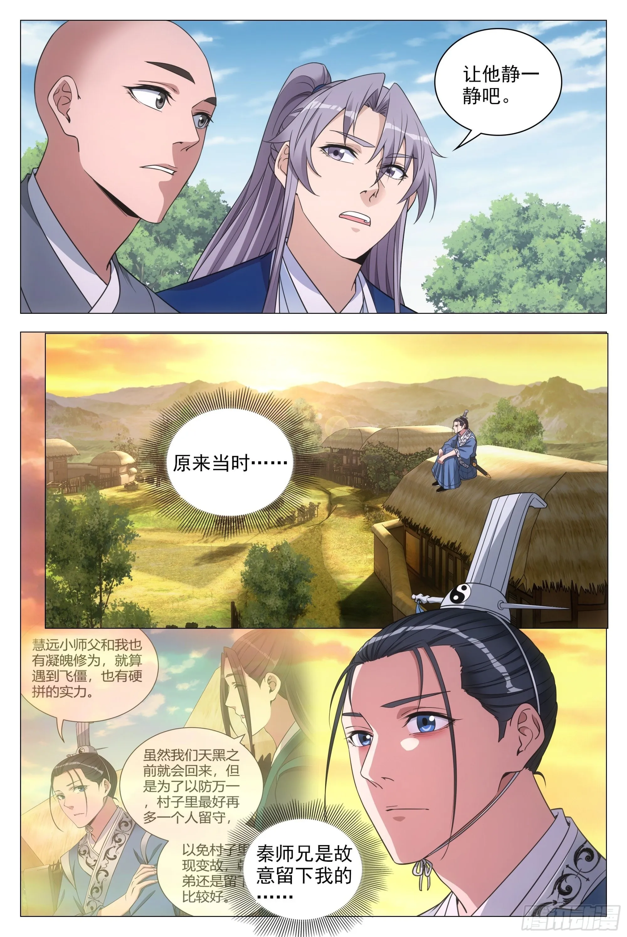 091 你哭了？ 第5页