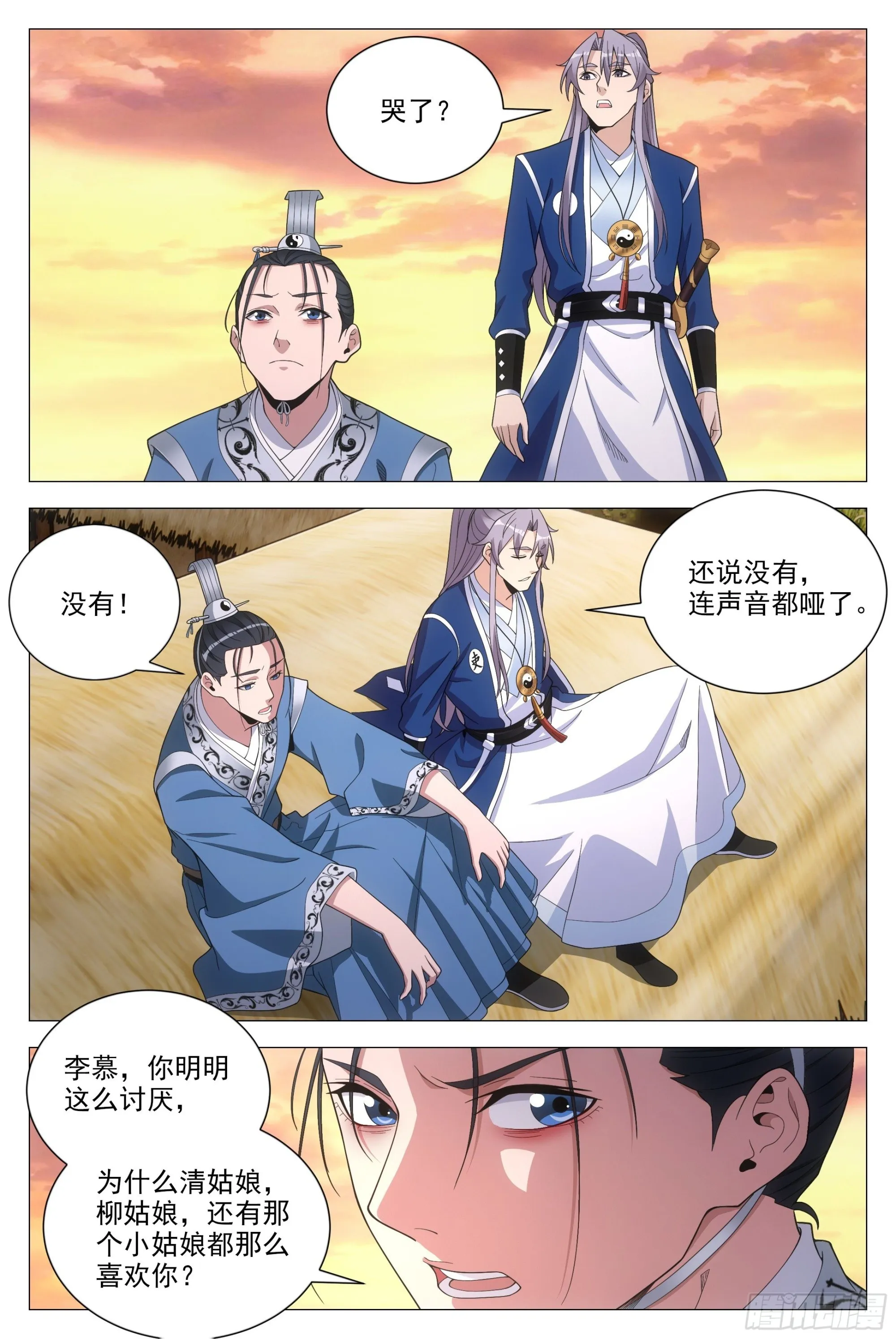 091 你哭了？ 第6页