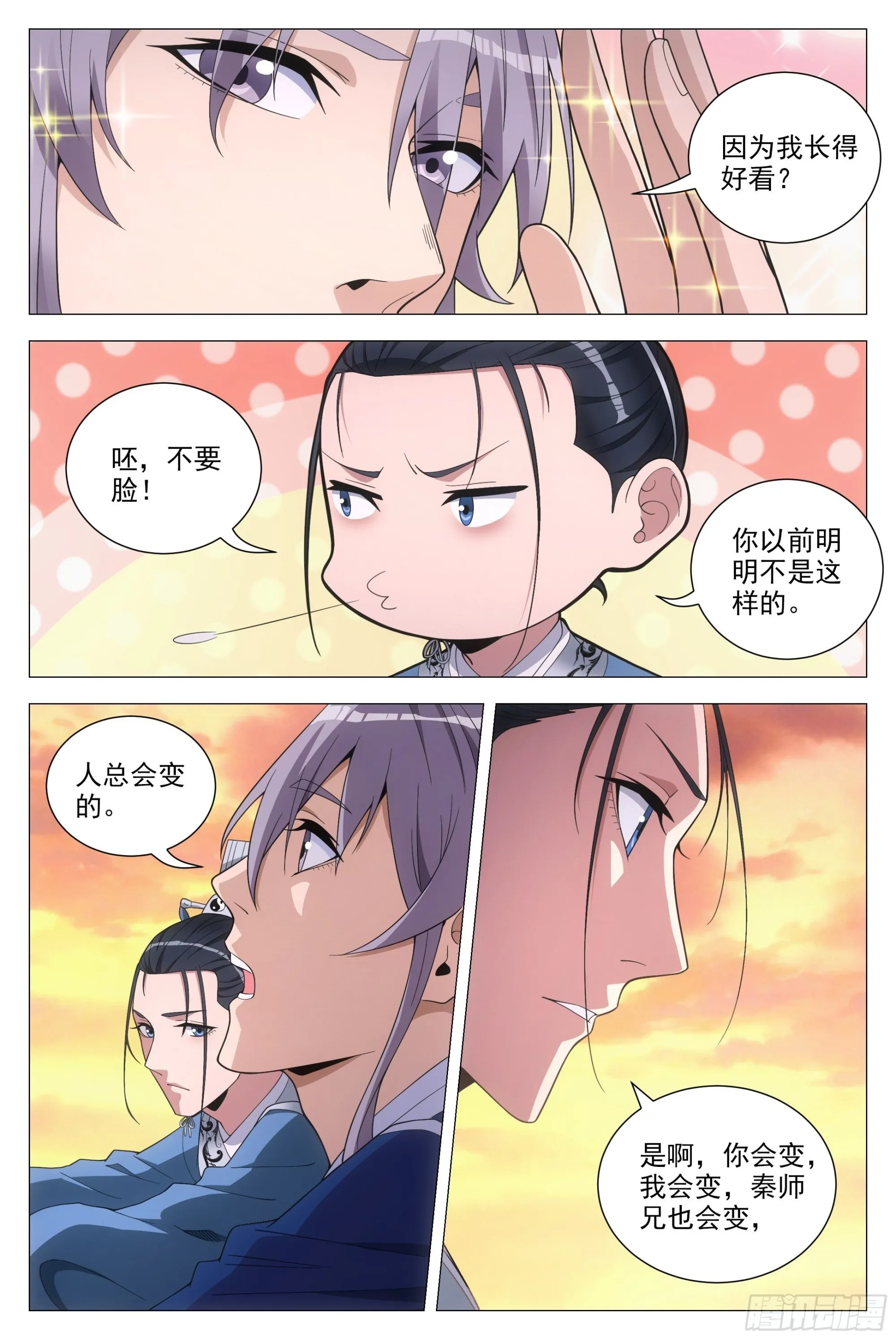 091 你哭了？ 第7页