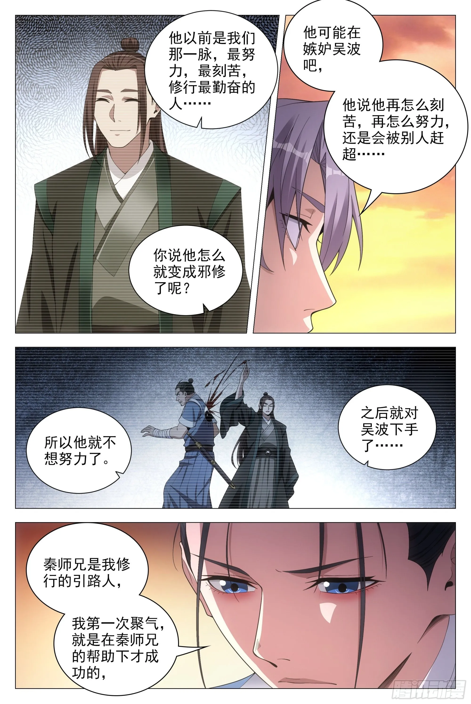 091 你哭了？ 第8页