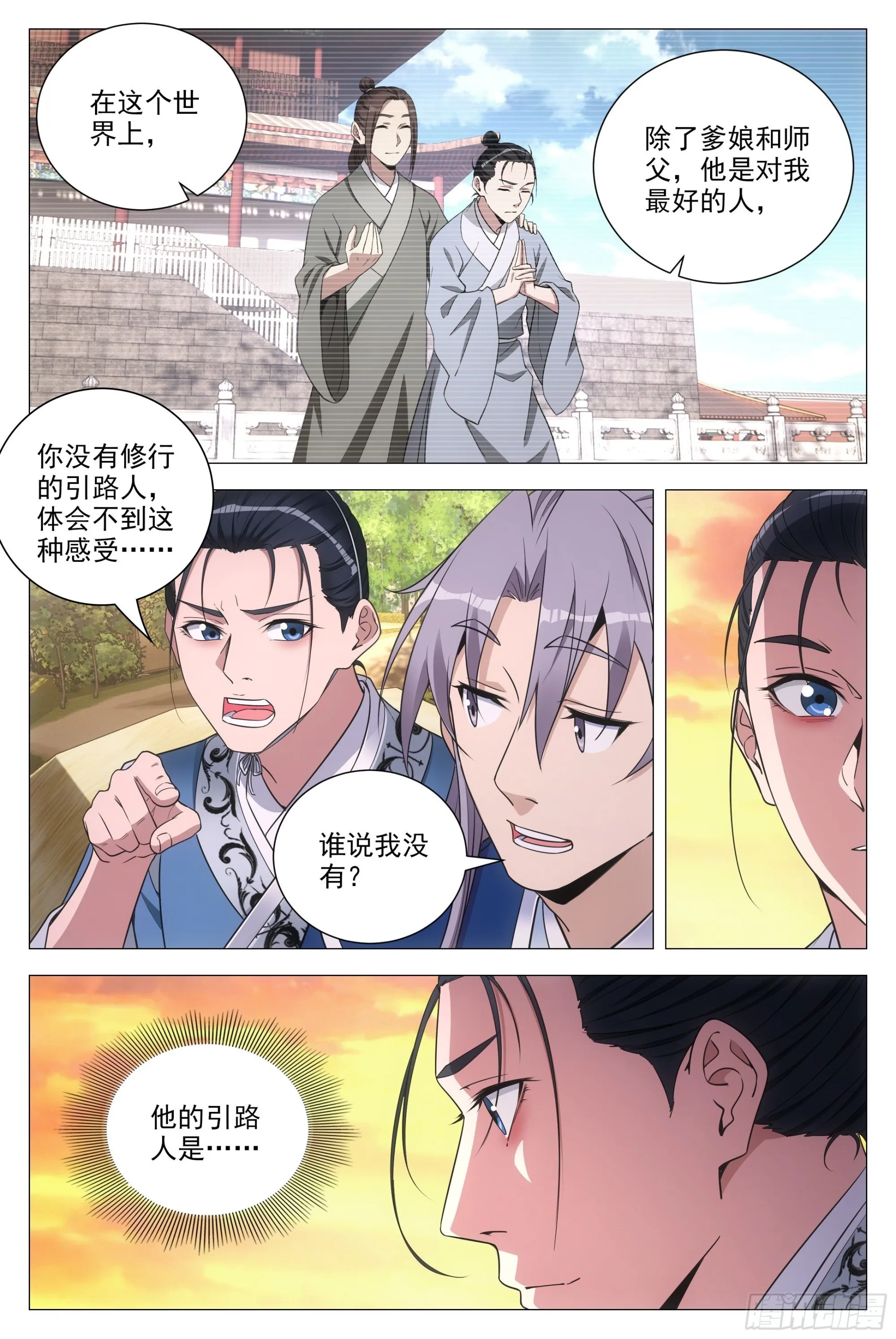 091 你哭了？ 第9页