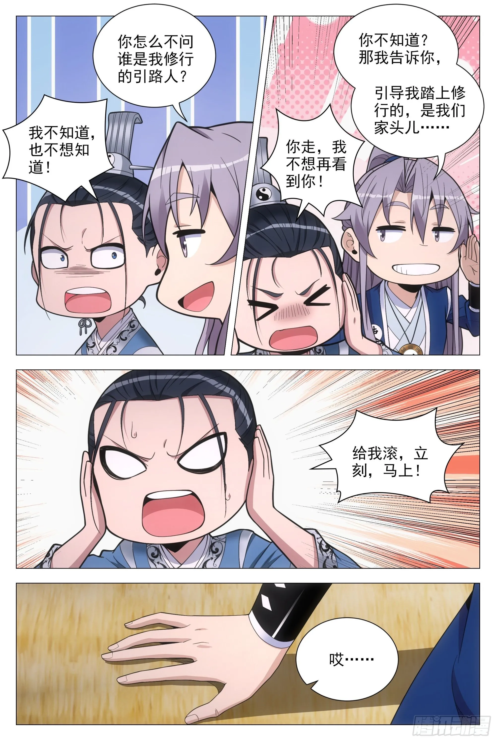 091 你哭了？ 第10页