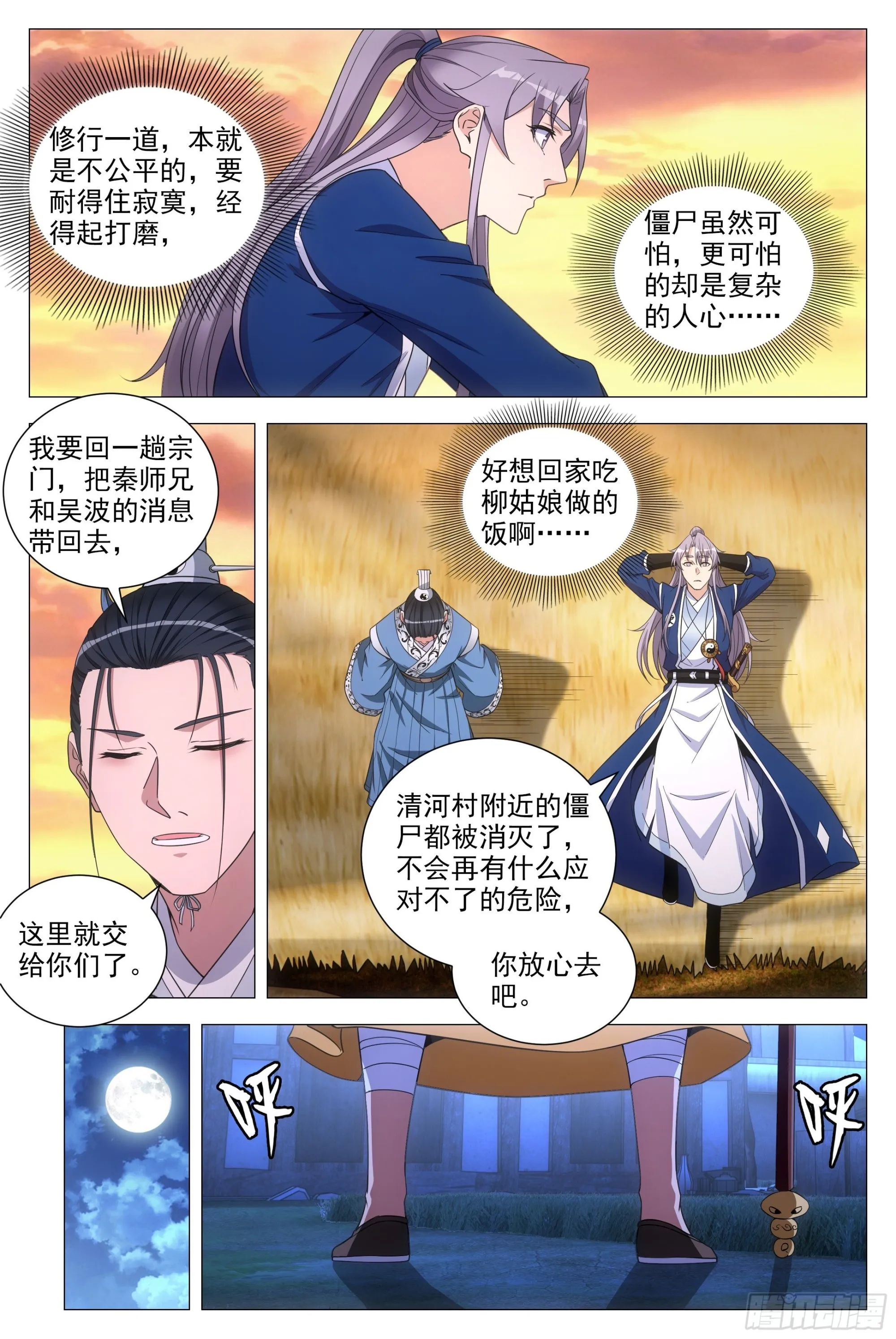 091 你哭了？ 第11页