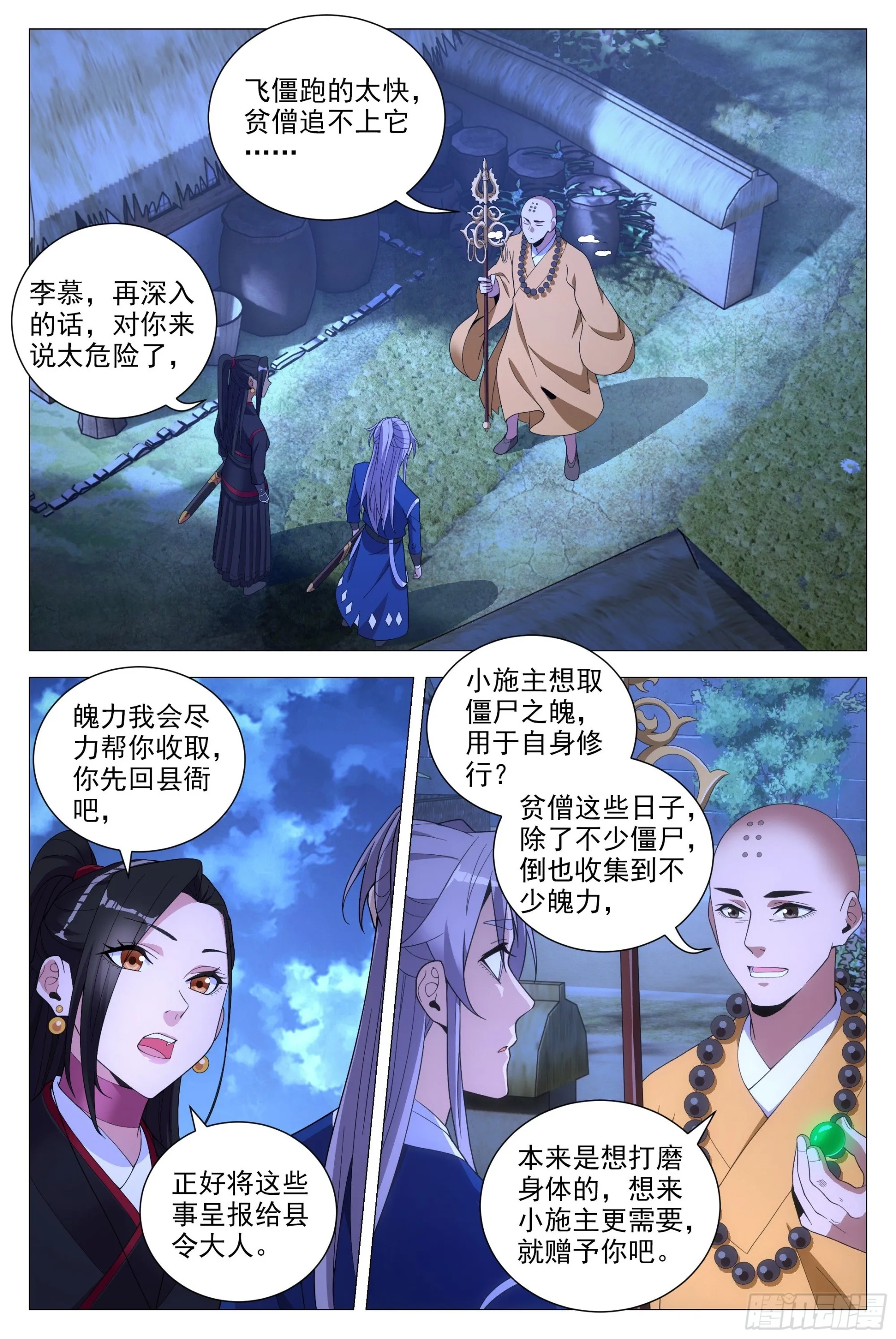 091 你哭了？ 第12页
