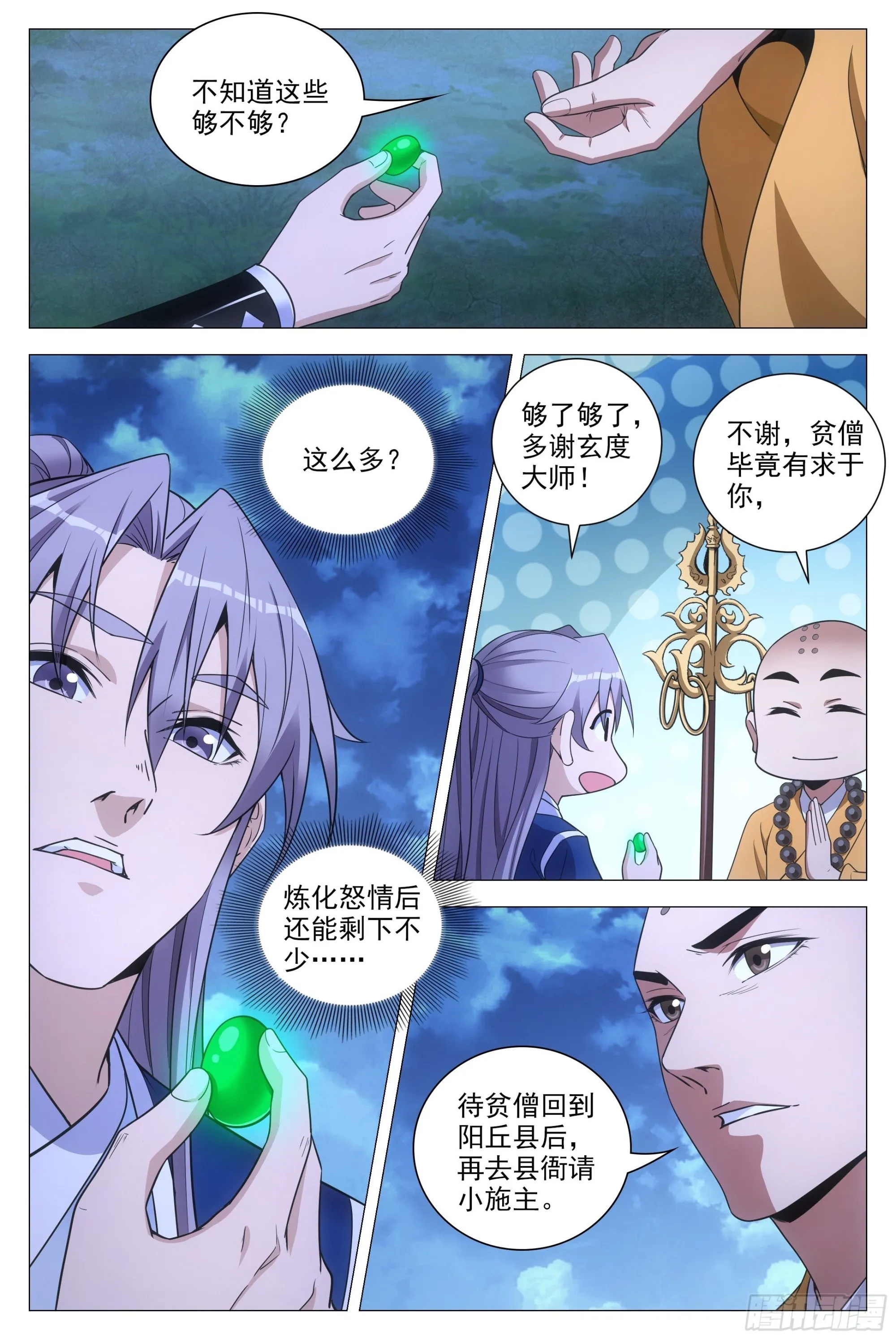 091 你哭了？ 第13页
