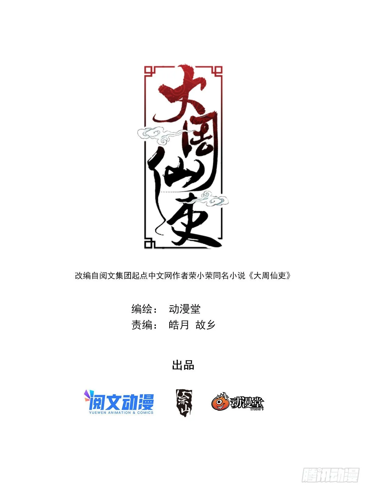 089 吴波之死 第1页