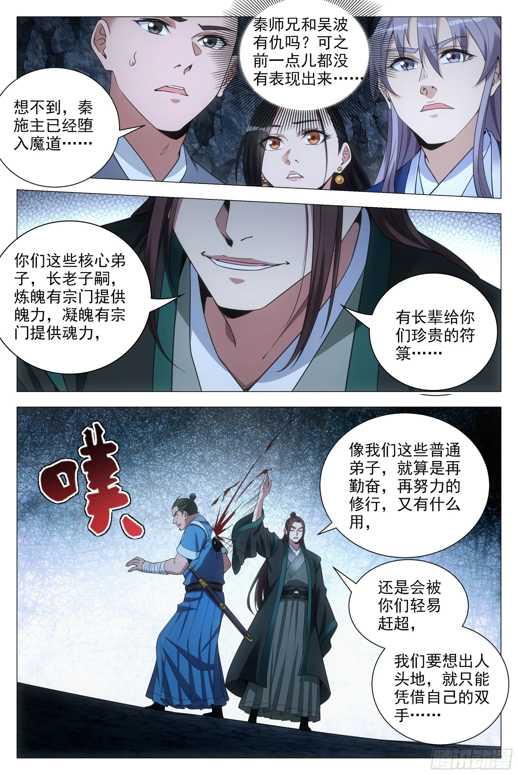 089 吴波之死 第3页