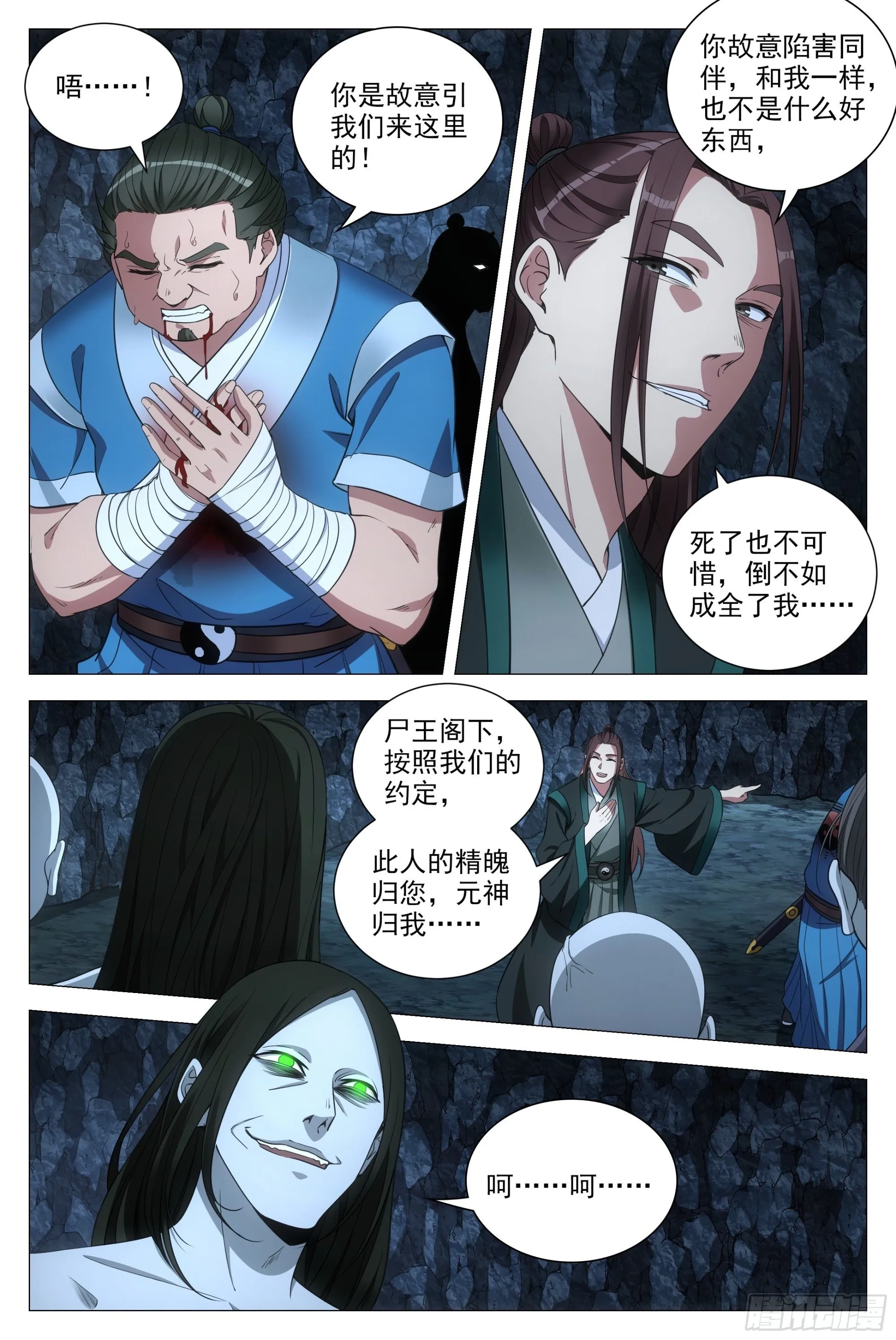 089 吴波之死 第4页