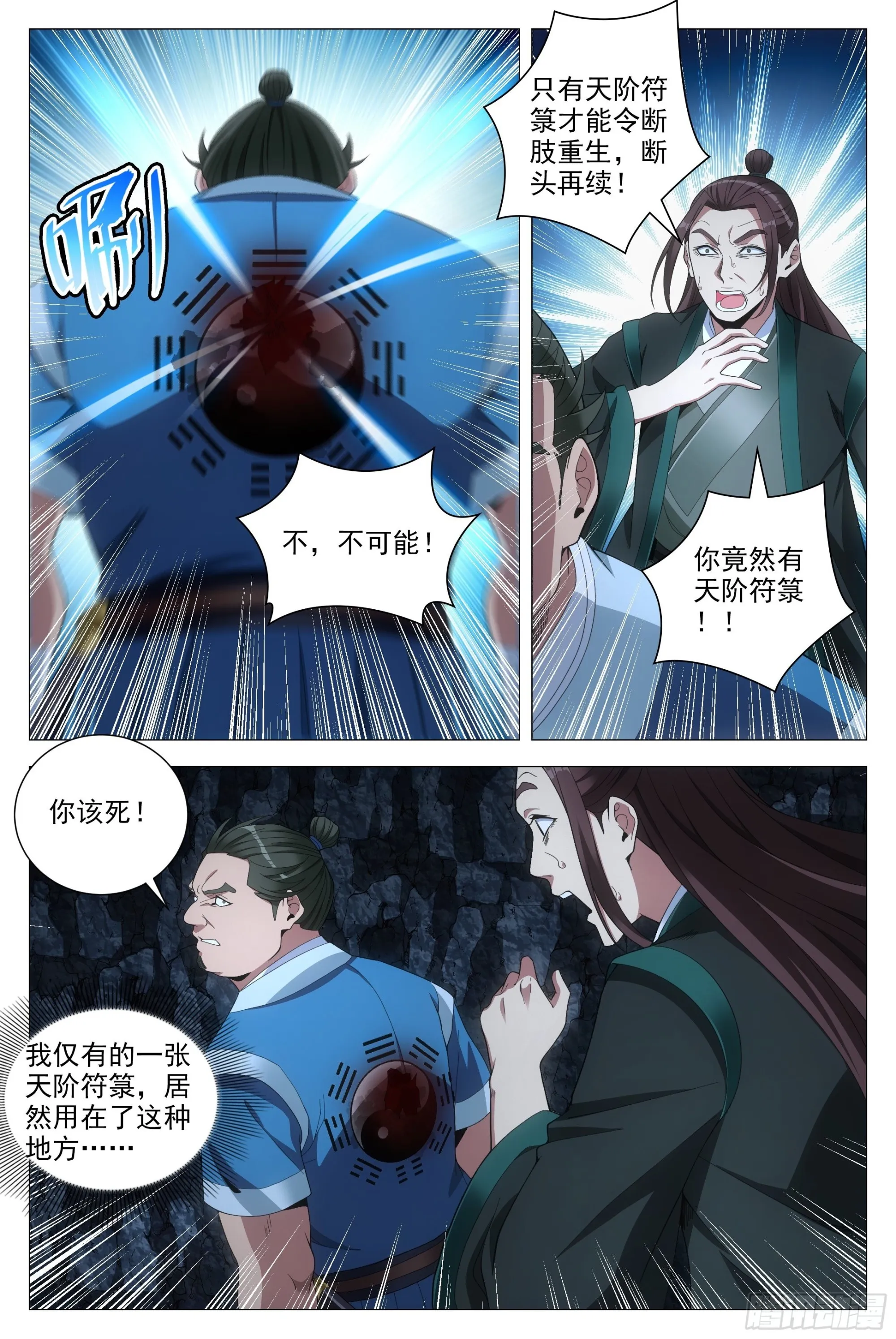 089 吴波之死 第6页